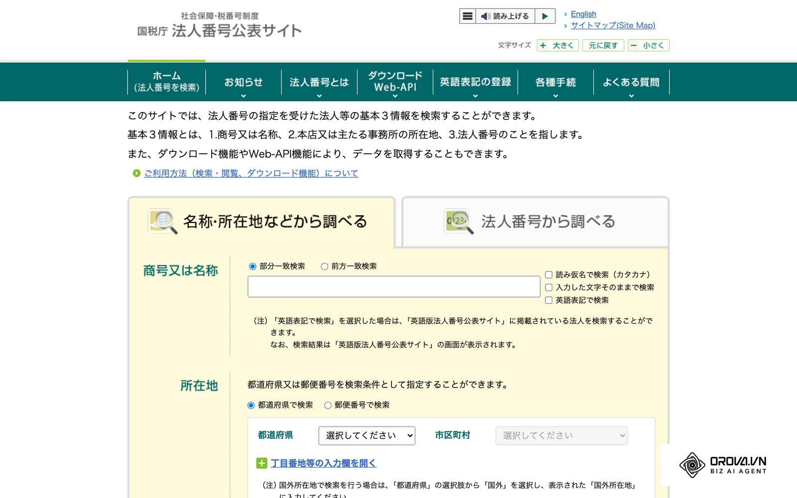 国税庁「法人番号公表サイト」のトップページ。法人番号・商号・所在地を確認し、リストの重複や移転の確認に使えます。