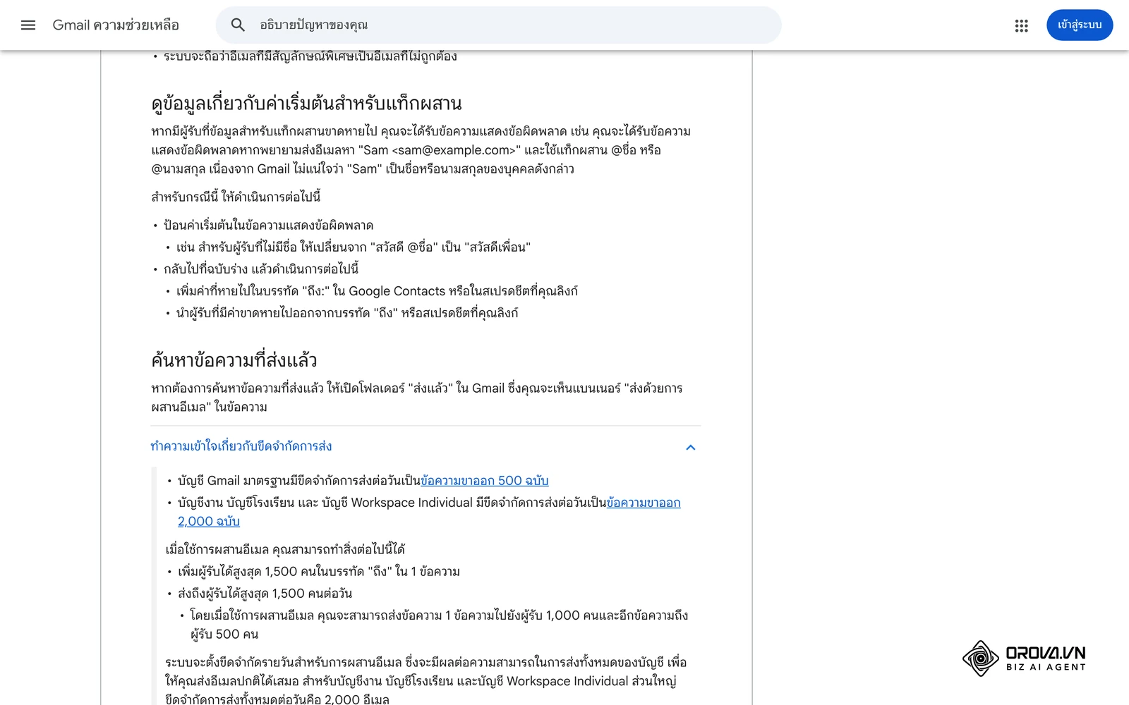 ขีดจำกัดการส่งต่อวันของบัญชี Gmail และการผสานอีเมล จากหน้าวิธีใช้ของ Gmail ภาษาไทย