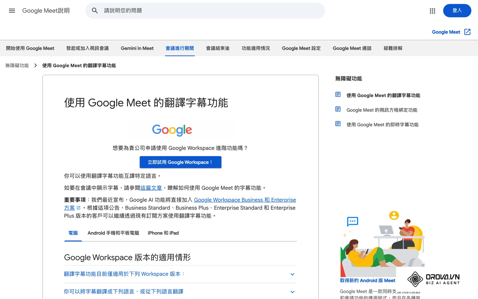 Google Meet 官方說明中心：使用 Google Meet 的翻譯字幕功能
