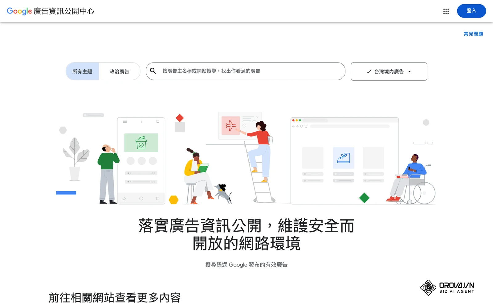 Google 廣告資訊公開中心篩選台灣地區的影片廣告,可直接查看品牌正在投放的 YouTube 影片廣告素材。