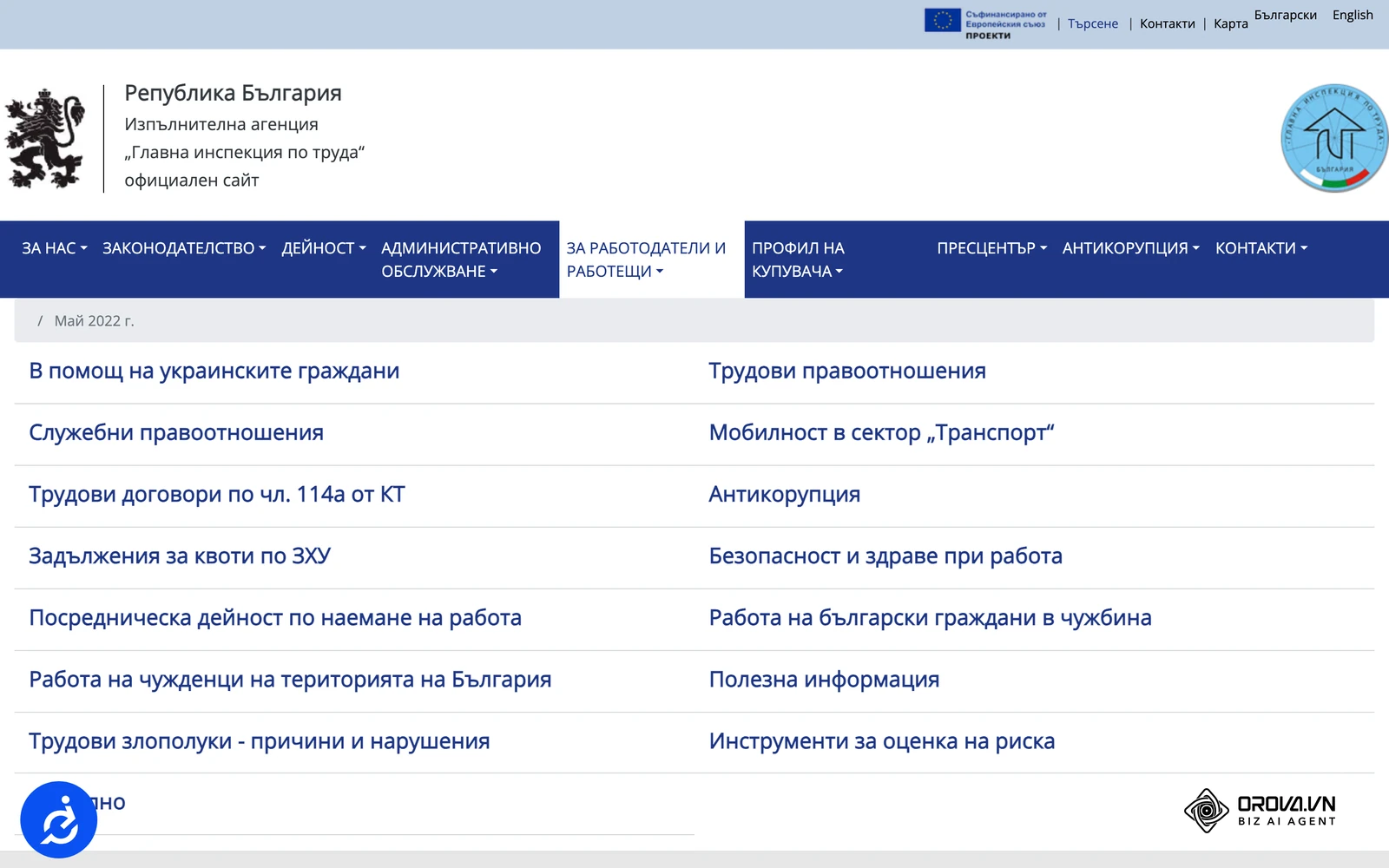 Раздел „За работодатели и работещи“ на ИА „Главна инспекция по труда“ — разяснения на инспекцията за работодатели.