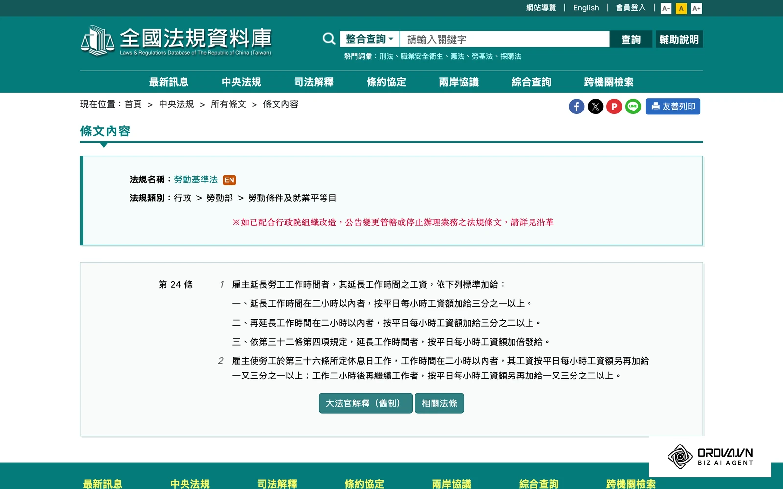 全國法規資料庫：勞動基準法第24條，規定平日延長工時與休息日工作的加給標準。