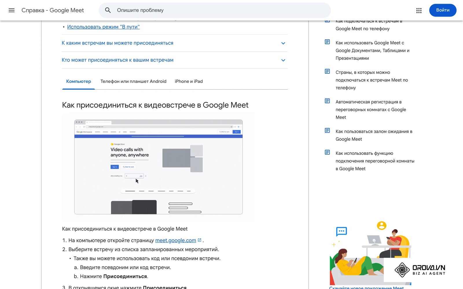 Справка Google Meet на русском: как присоединиться к видеовстрече по ссылке или коду.