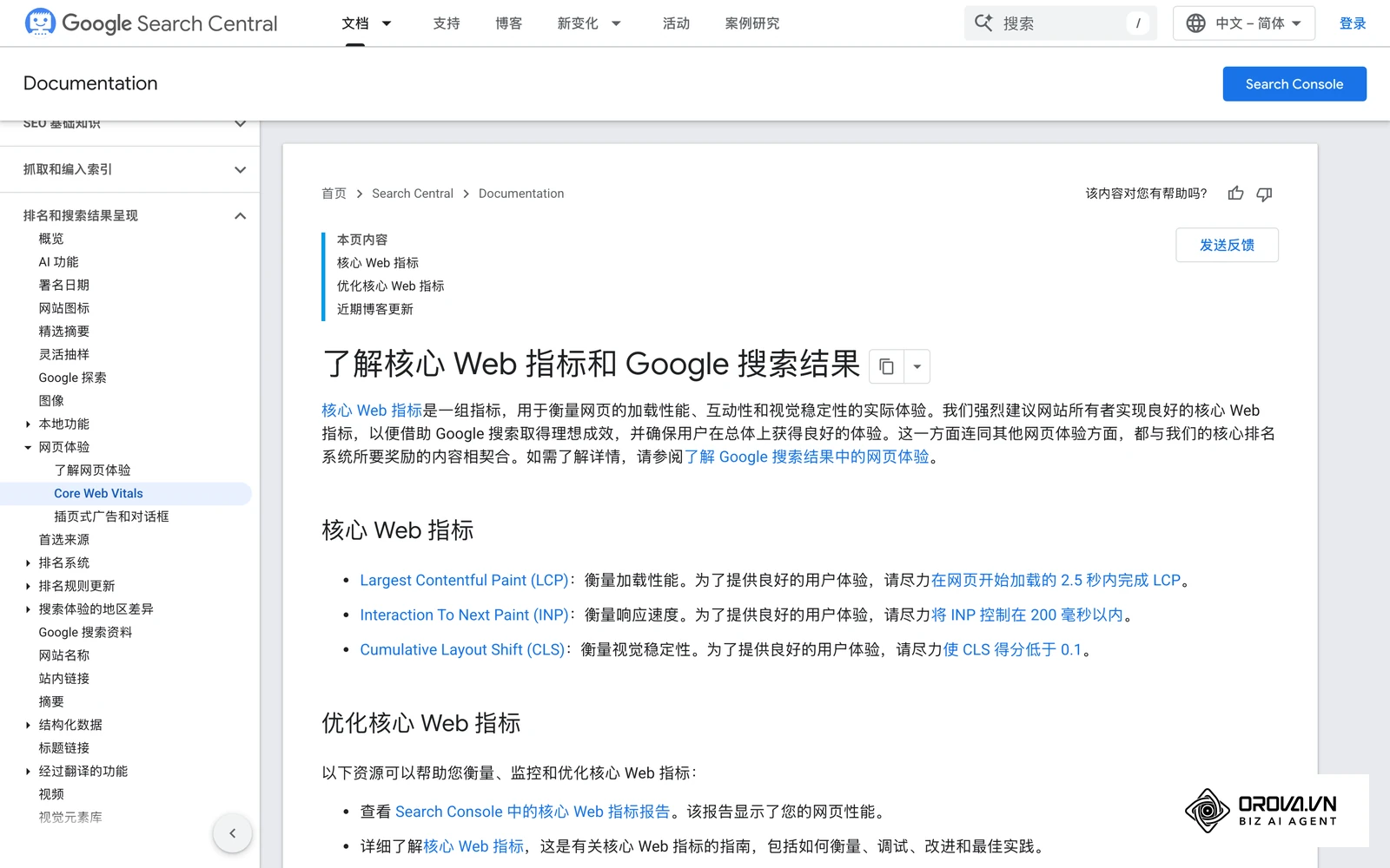 Google搜索中心对核心网页指标(含LCP)的官方说明,可作为着陆页速度的参考标准。