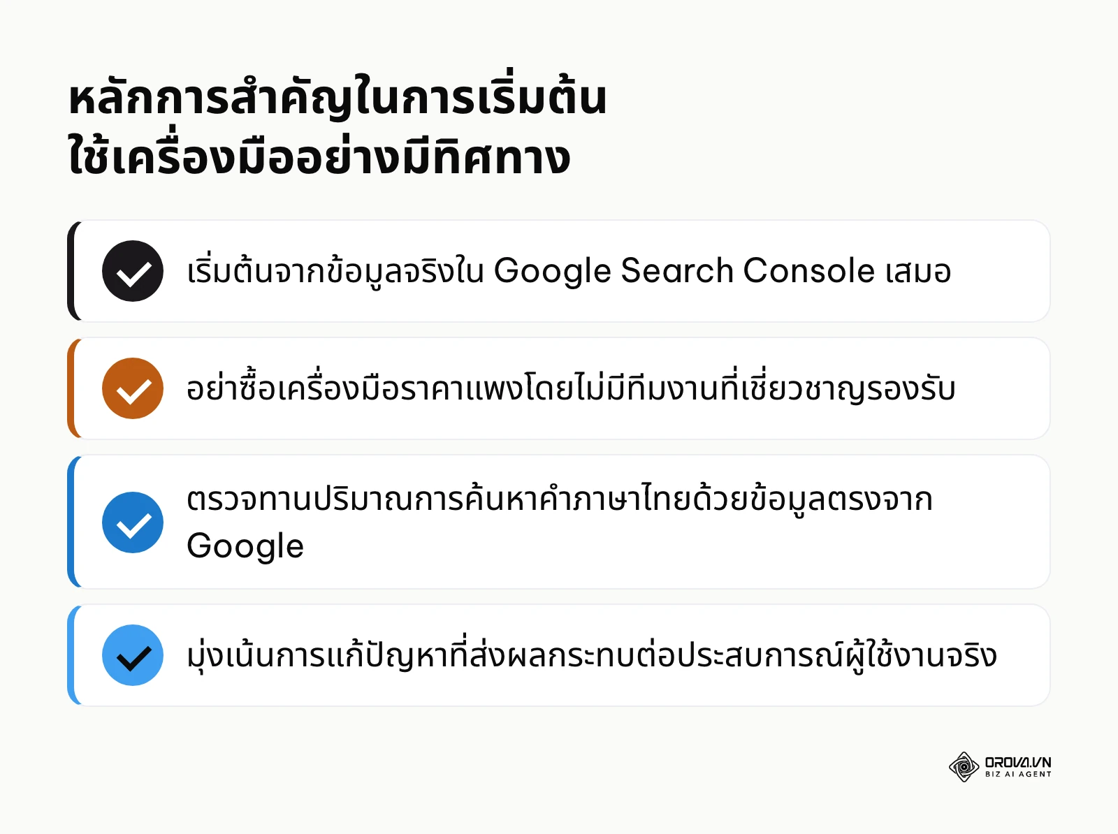 รายการสรุป 4 ข้อคิดสำคัญในการเริ่มต้นใช้งานเครื่องมือ SEO อย่างมีประสิทธิภาพ