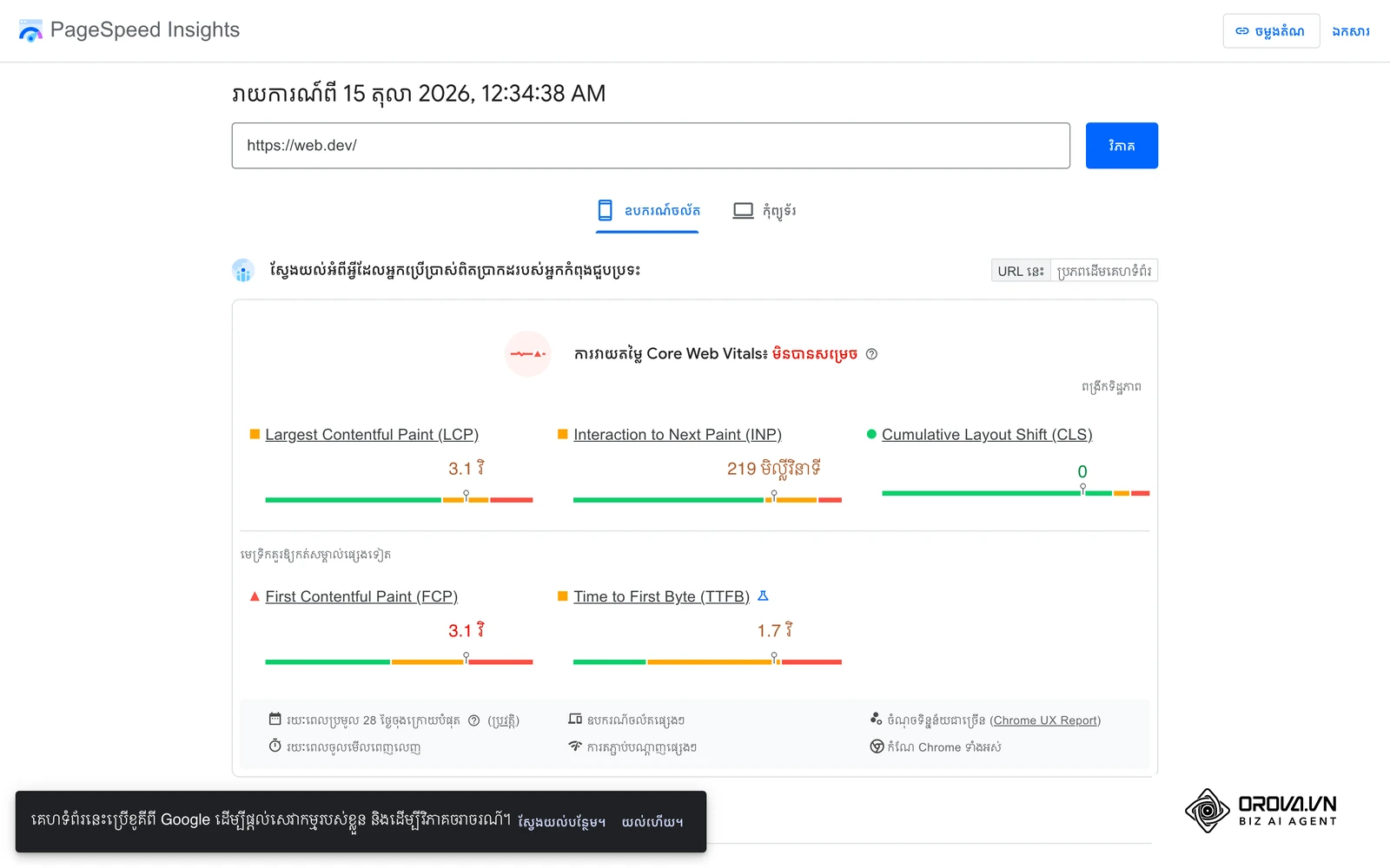 លទ្ធផលវិភាគ PageSpeed Insights ជាក់ស្តែងសម្រាប់ទំព័រ web.dev បង្ហាញការវាយតម្លៃ Core Web Vitals (LCP, INP, CLS) លើទូរស័ព្ទ។