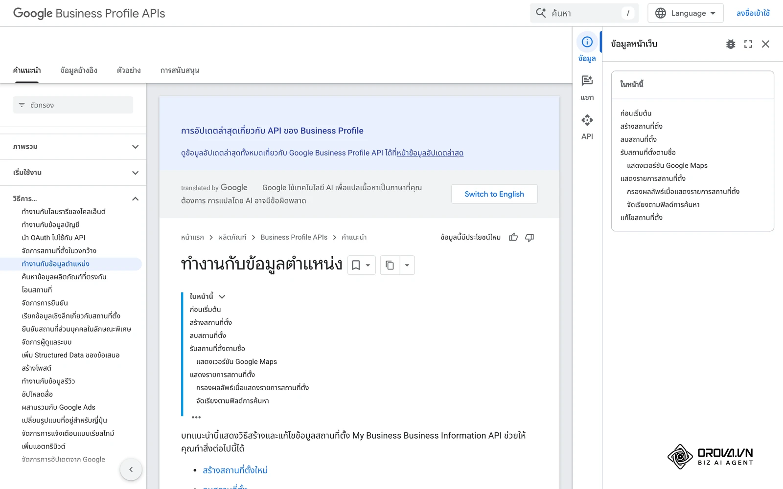 เอกสารทางการของกูเกิลที่แสดงข้อมูลสถานที่ เช่น ชื่อ ที่อยู่ และเวลาทำการ ซึ่งเป็นข้อมูลตั้งต้นของโปรไฟล์