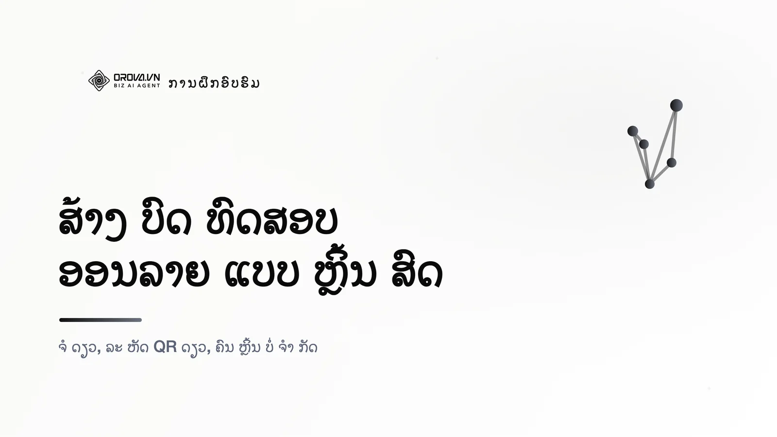 ສ້າງ ບົດ ທົດສອບ ອອນລາຍ ແບບ ສົດ ບໍ່ ຈຳກັດ ຜູ້ ເຂົ້າ ຮ່ວມ