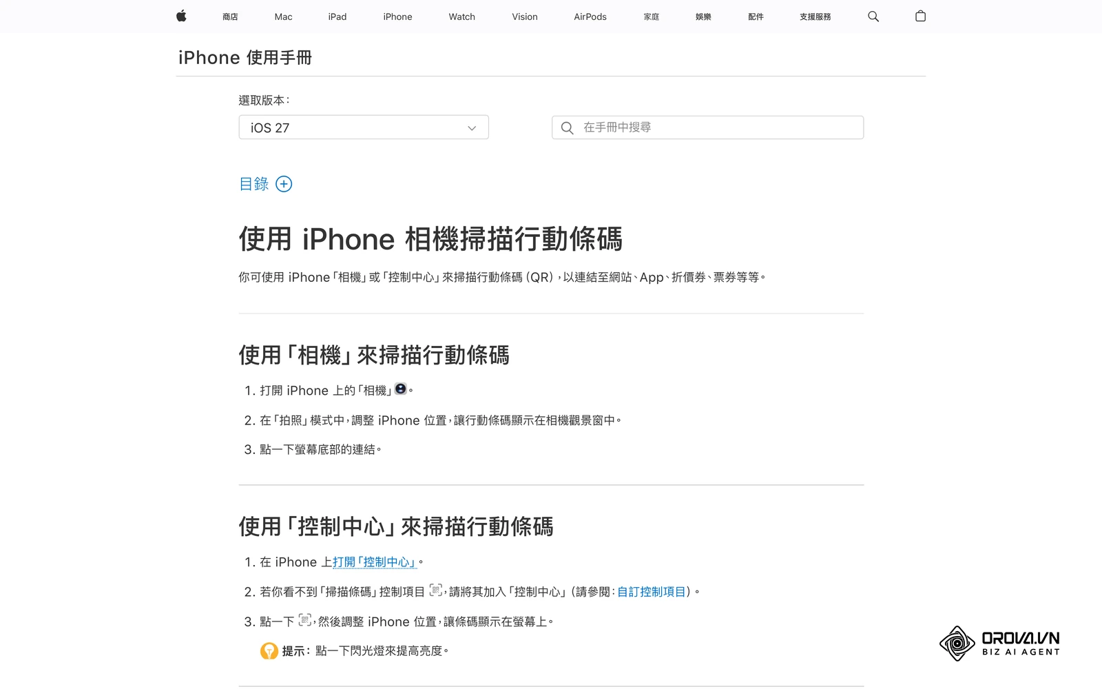 Apple《iPhone 使用手冊》「使用 iPhone 相機掃描行動條碼」頁面,列出以「相機」與「控制中心」掃描 QR 碼的官方步驟