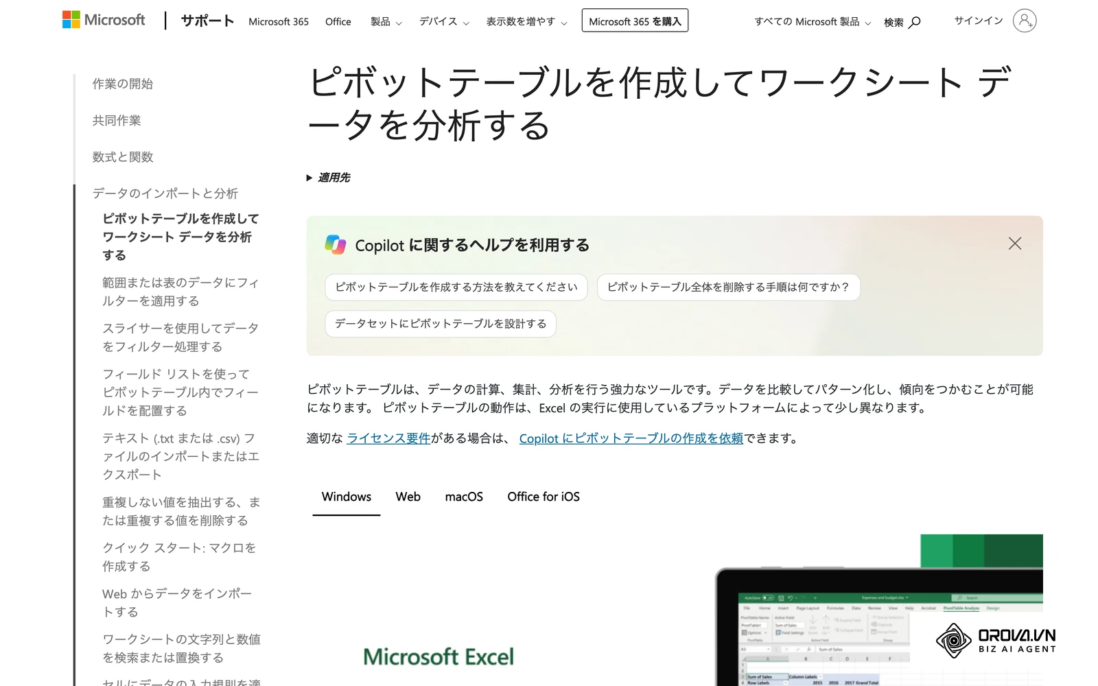Microsoft公式サポート（日本語）のピボットテーブル作成手順ページ