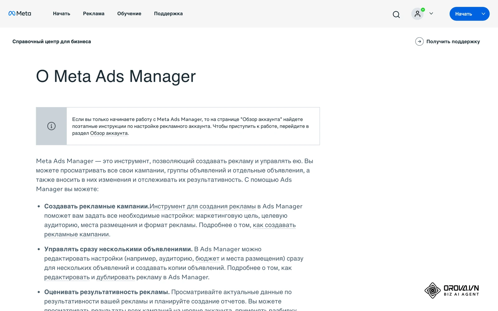 Статья «О Meta Ads Manager» в официальном Справочном центре для бизнеса Meta (русская версия): что можно делать в Ads Manager и с чего начать.