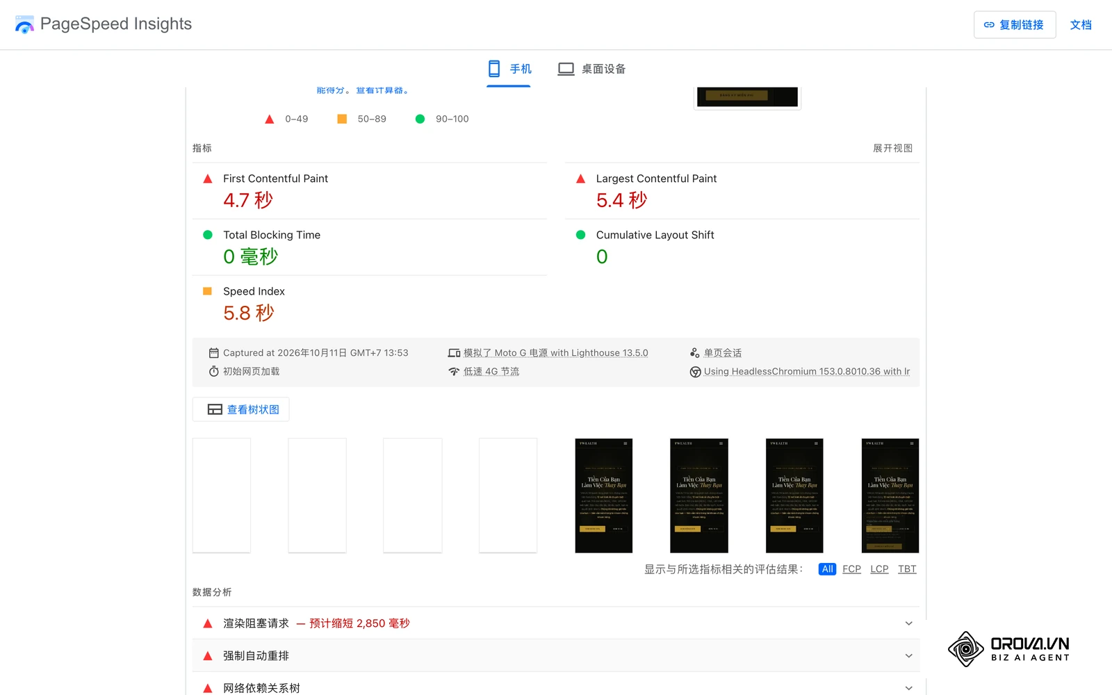vwealth.vn 首页的 PageSpeed Insights 手机端实测报告:LCP 5.4 秒、FCP 4.7 秒、TBT 0 毫秒、CLS 0