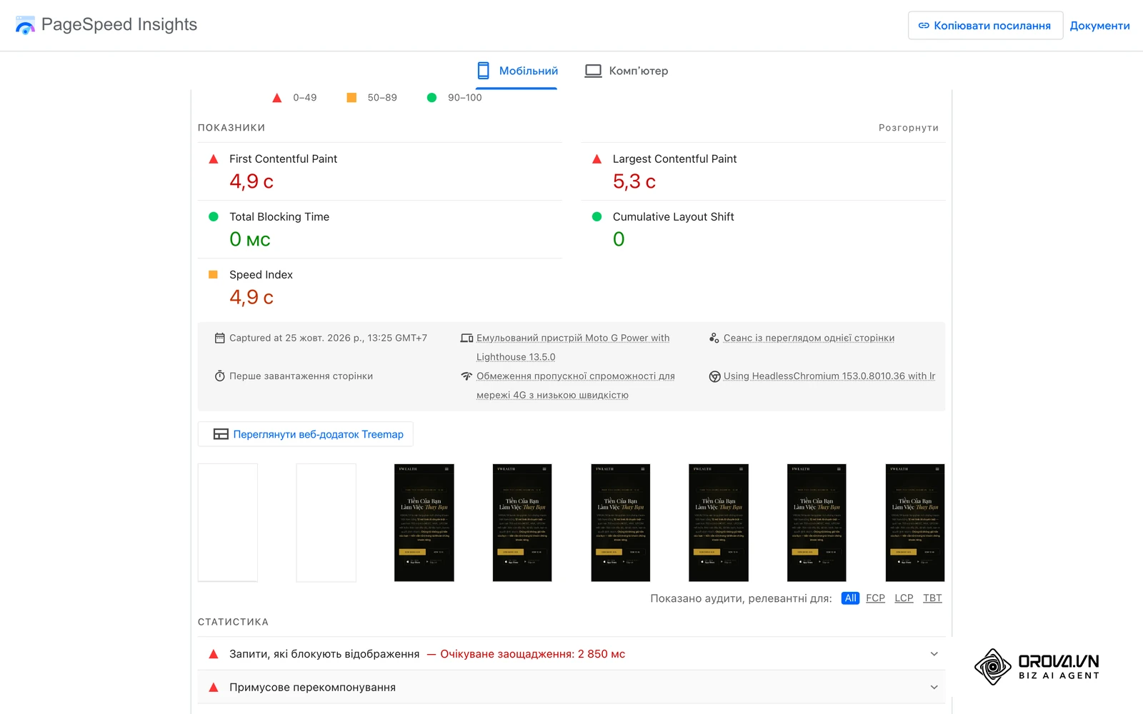 Блок «Показники» PageSpeed Insights для vwealth.vn: Largest Contentful Paint 5,3 с позначено червоним, Cumulative Layout Shift 0 — зеленим