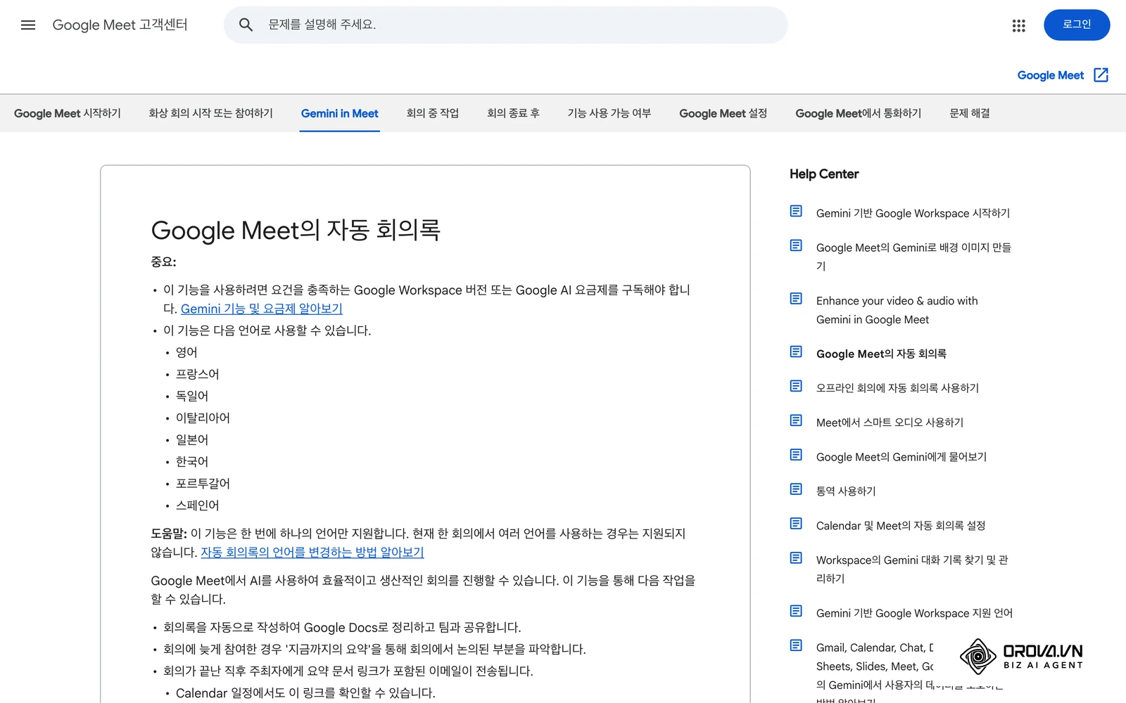 Google Meet 고객센터의 '자동 회의록' 한국어 도움말: 지원 언어, 참석자 동의, 회의록 설정 방법을 안내합니다.