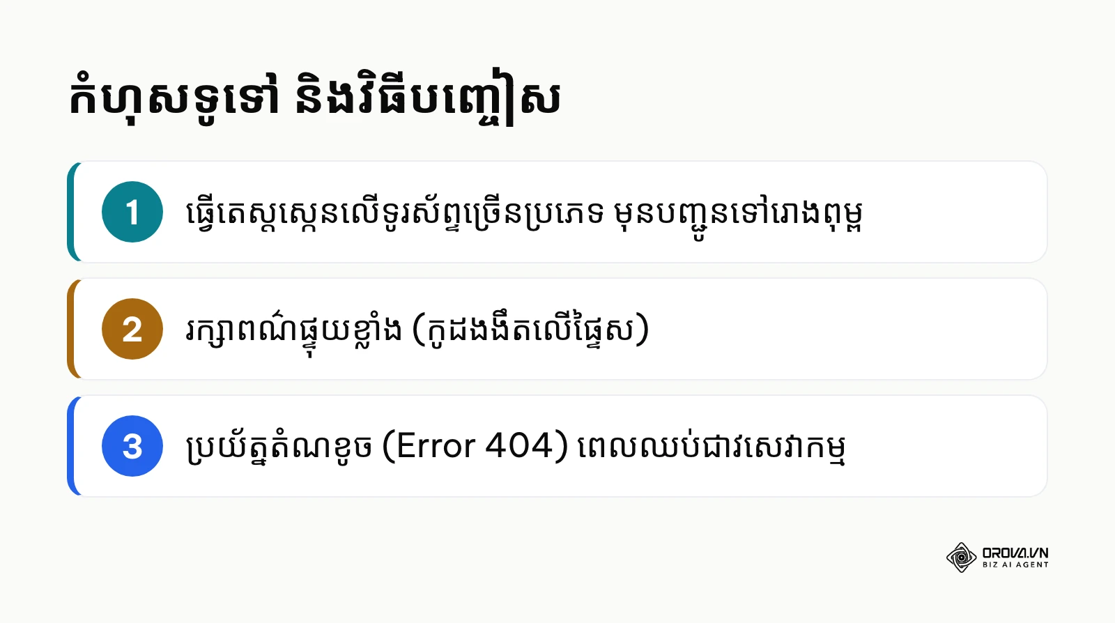 បញ្ជីកំហុសដែលអ្នកប្រើប្រាស់តែងជួបប្រទះ និងដំណោះស្រាយ