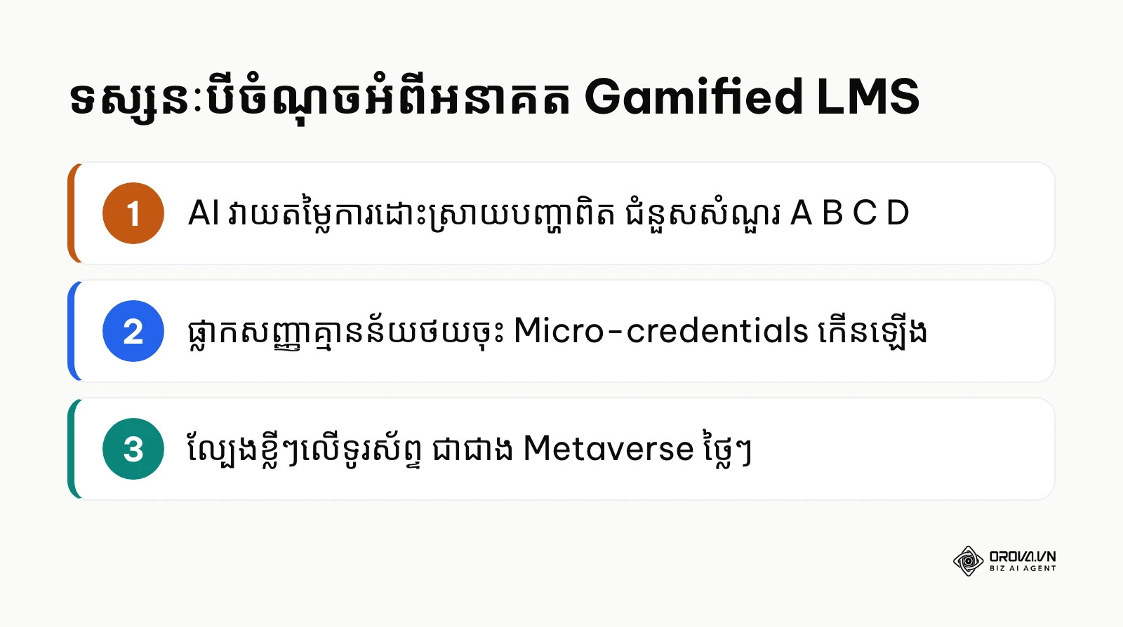 សេចក្តីសង្ខេបទស្សនៈបីចំណុចរបស់អ្នកនិពន្ធអំពីនិន្នាការ Gamified LMS