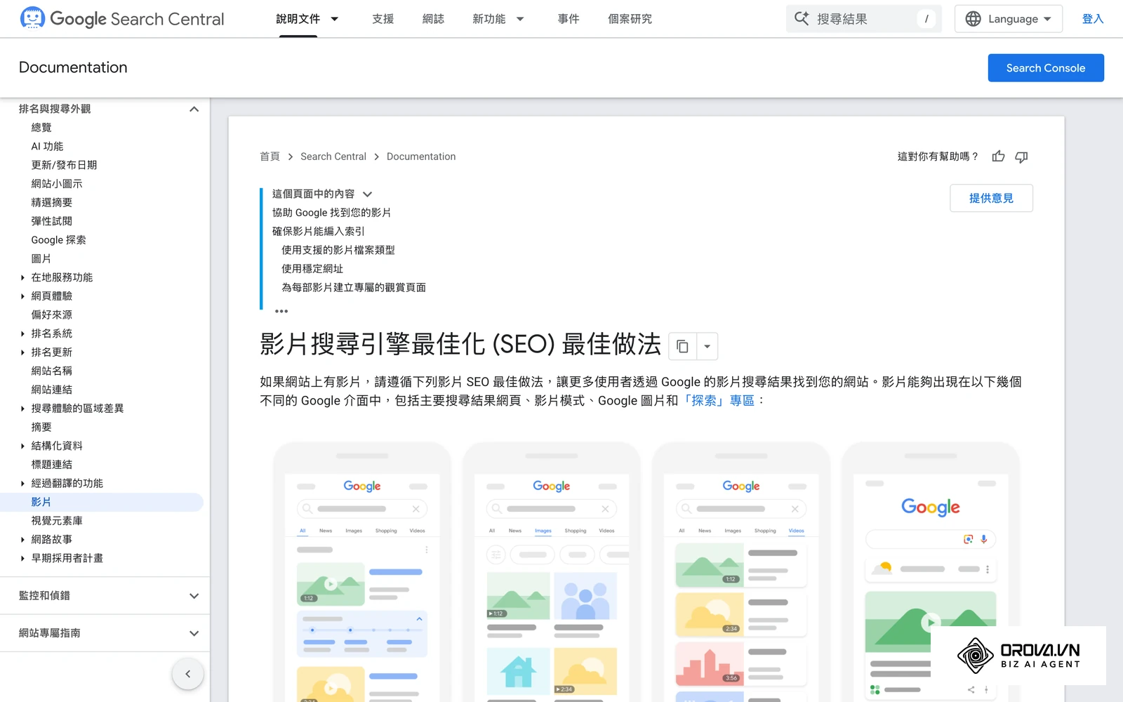 Google 搜尋中心的影片 SEO 最佳做法文件，說明影片如何出現在 Google 搜尋的各種版位。