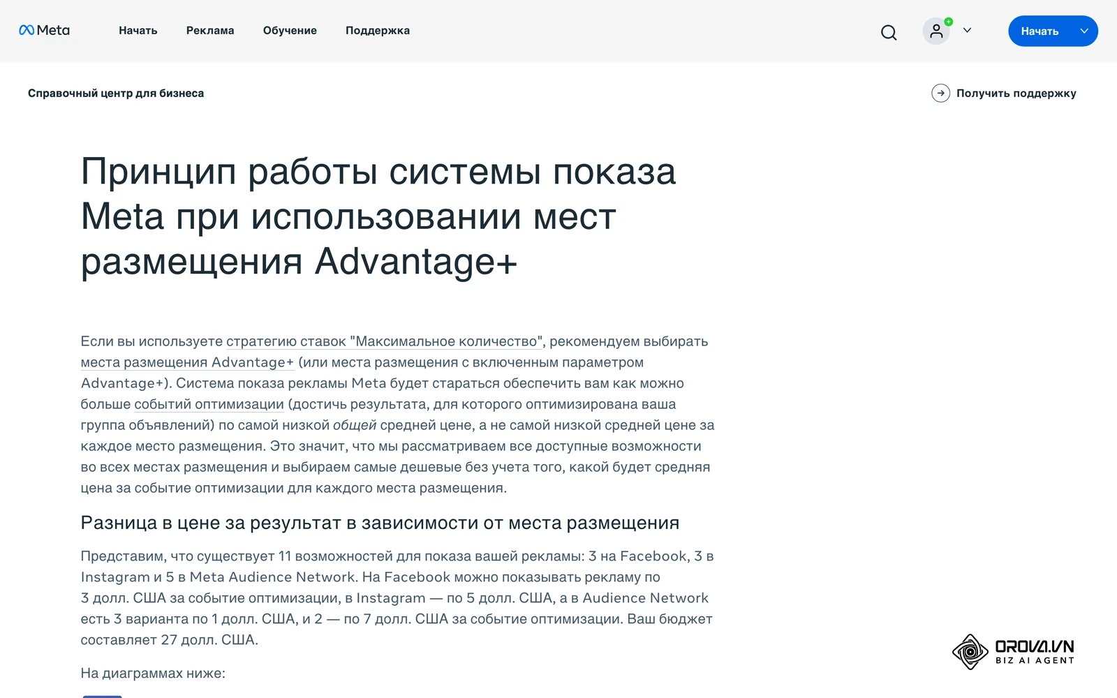 Статья о местах размещения Advantage+ в Справочном центре для бизнеса Meta и связи со стратегией ставок «Максимальное количество».