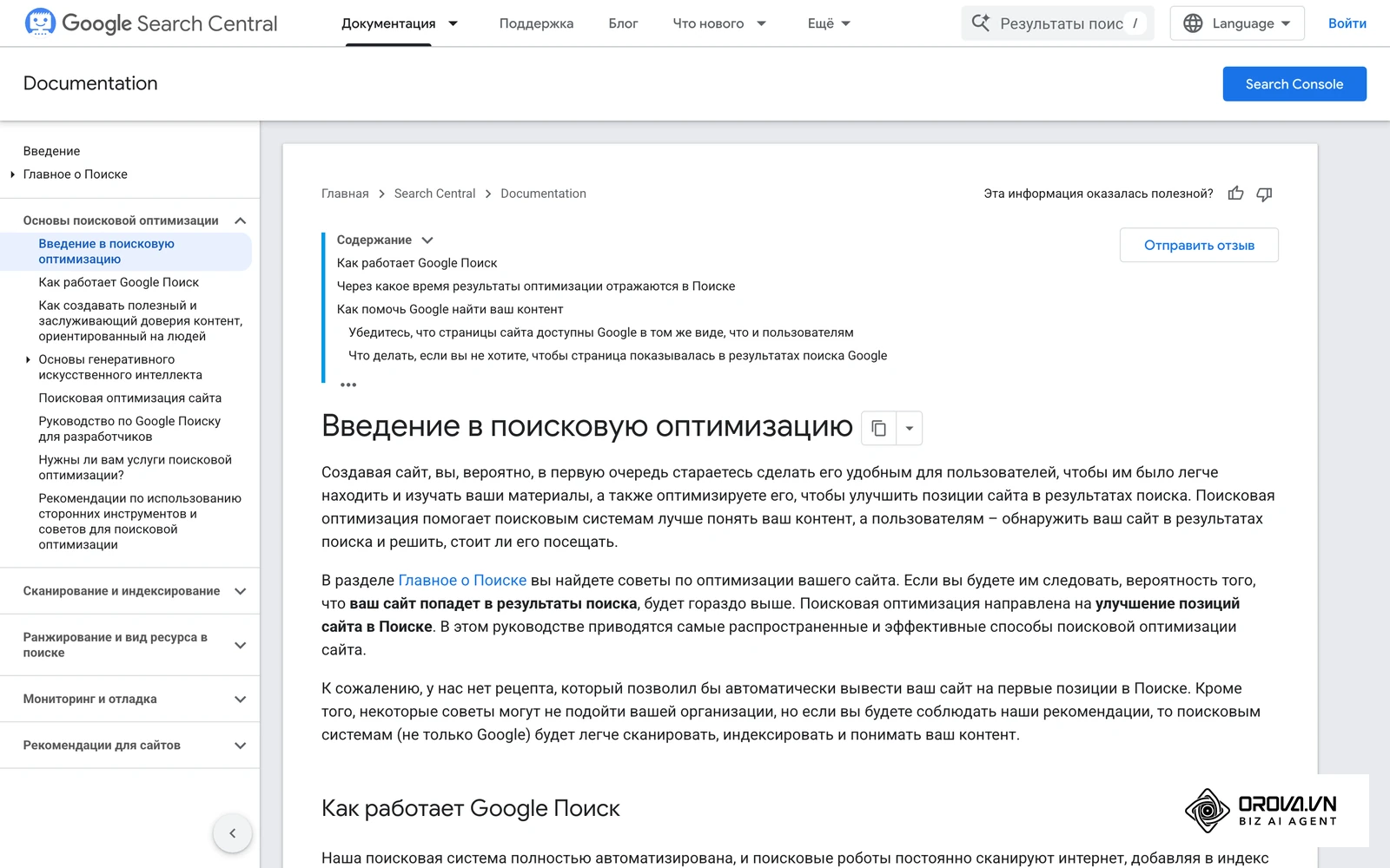 Официальное «Руководство по поисковой оптимизации (SEO) для начинающих» в Google Search Central (русская версия).