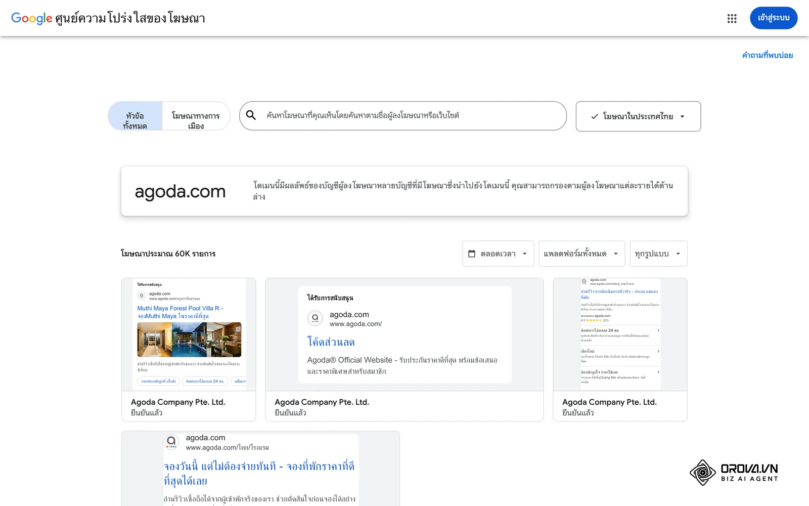 โฆษณาข้อความของโดเมน agoda.com ในประเทศไทย จาก Google Ads Transparency Center — ตัวอย่างพาดหัวที่ระบุคำค้นหาและข้อเสนอตรงกับเจตนาของผู้ค้นหา