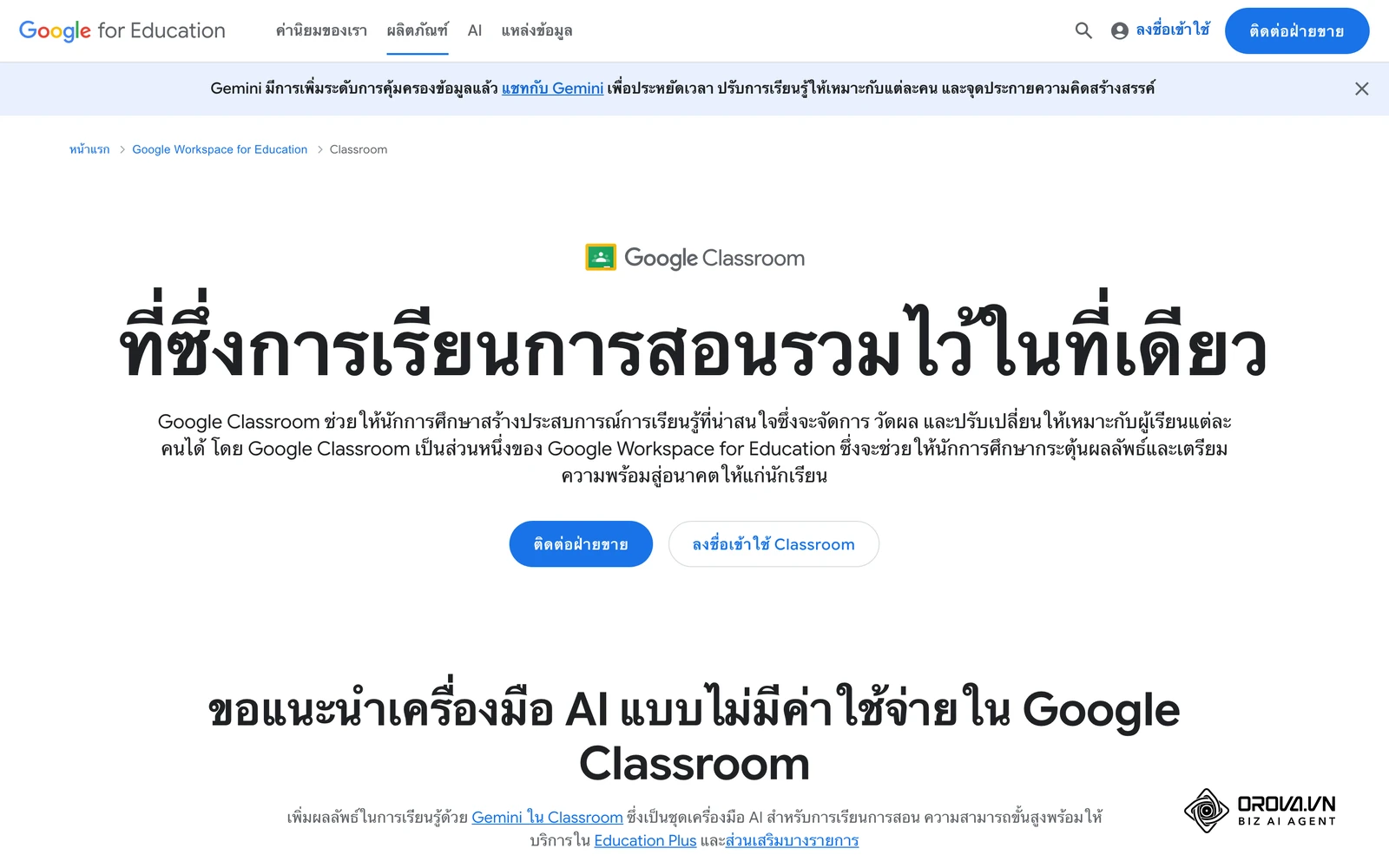 หน้าแนะนำ Google Classroom ภาษาไทย หนึ่งในเครื่องมือฟรีที่ทีมขนาดเล็กใช้เริ่มต้น