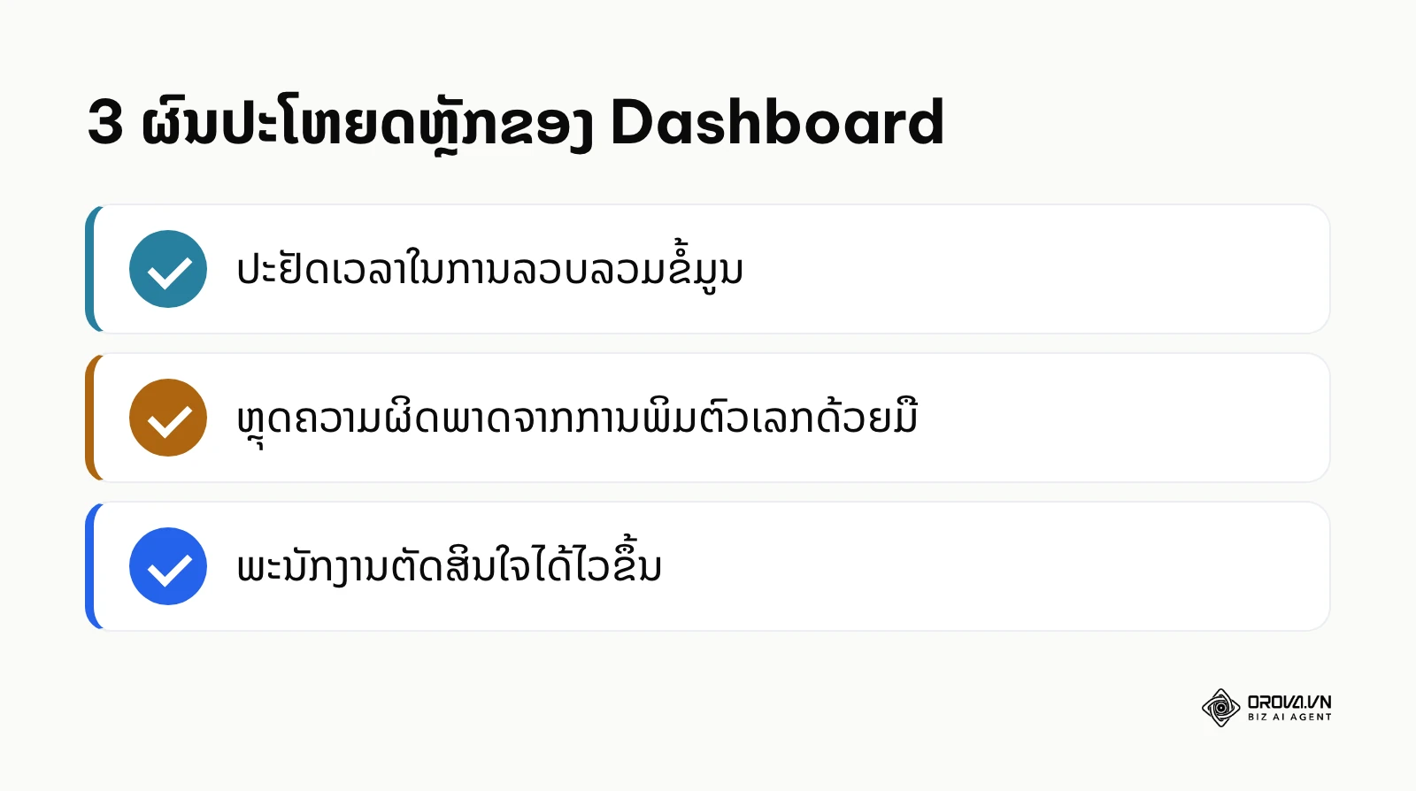 3 ຜົນປະໂຫຍດຫຼັກຂອງການສ້າງ Dashboard