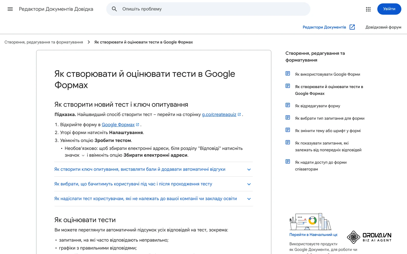 Офіційна довідка Google українською «Як створювати й оцінювати тести в Google Формах»: Зробити тестом, ключ опитування, бали.
