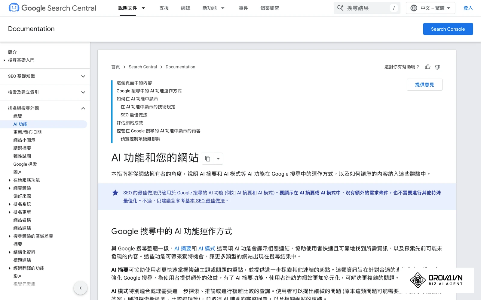 Google 官方關於 AI 搜尋功能(包含 AI Overviews)與網站內容的說明文件。