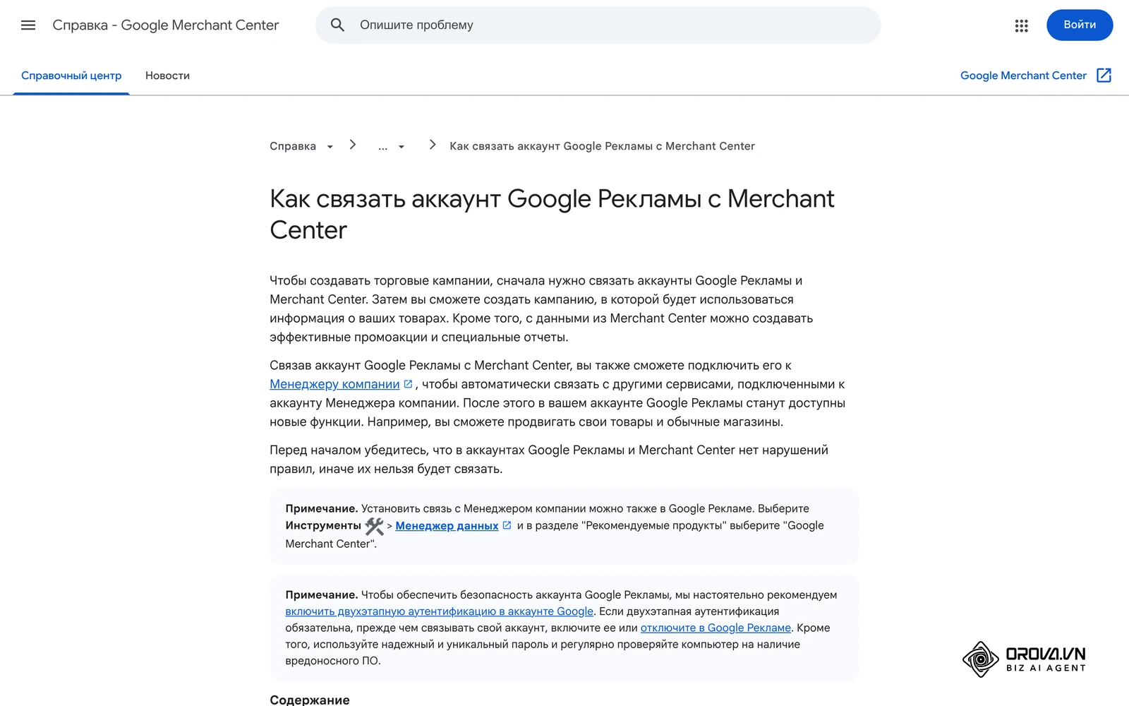 Справка Merchant Center: как связать аккаунт Google Рекламы с Merchant Center