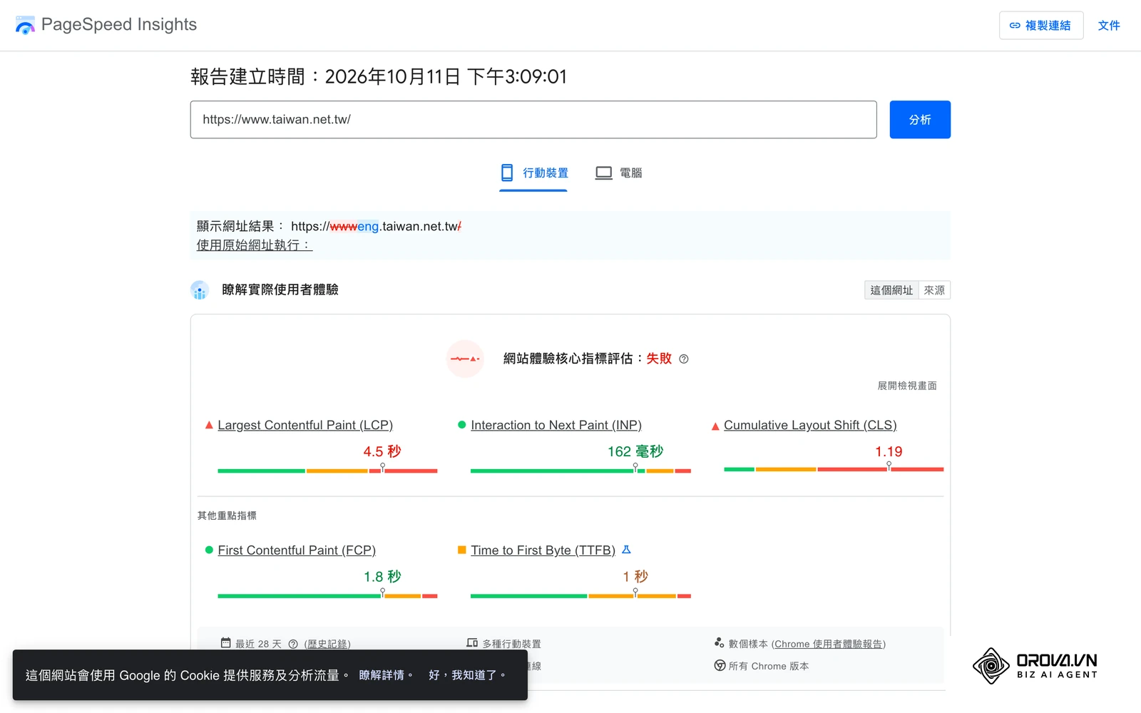 PageSpeed Insights 行動版分析報告（以台灣觀光署網站為例）：顯示 LCP、INP、CLS 等 Core Web Vitals 指標，可用來檢查到達網頁體驗的技術面。