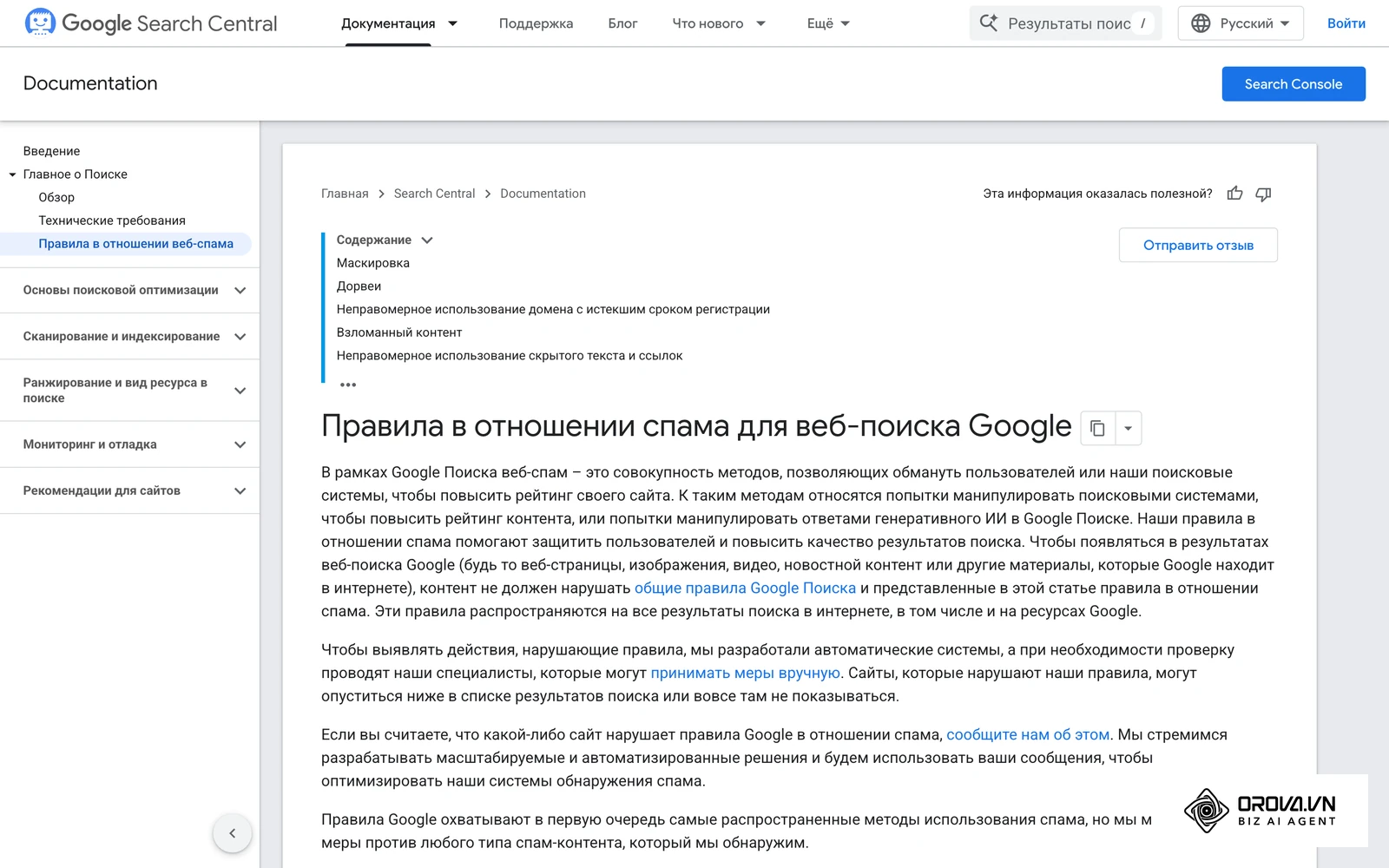 Правила Google Поиска в отношении спама: покупка ссылок, массовое создание контента и другие нарушения.