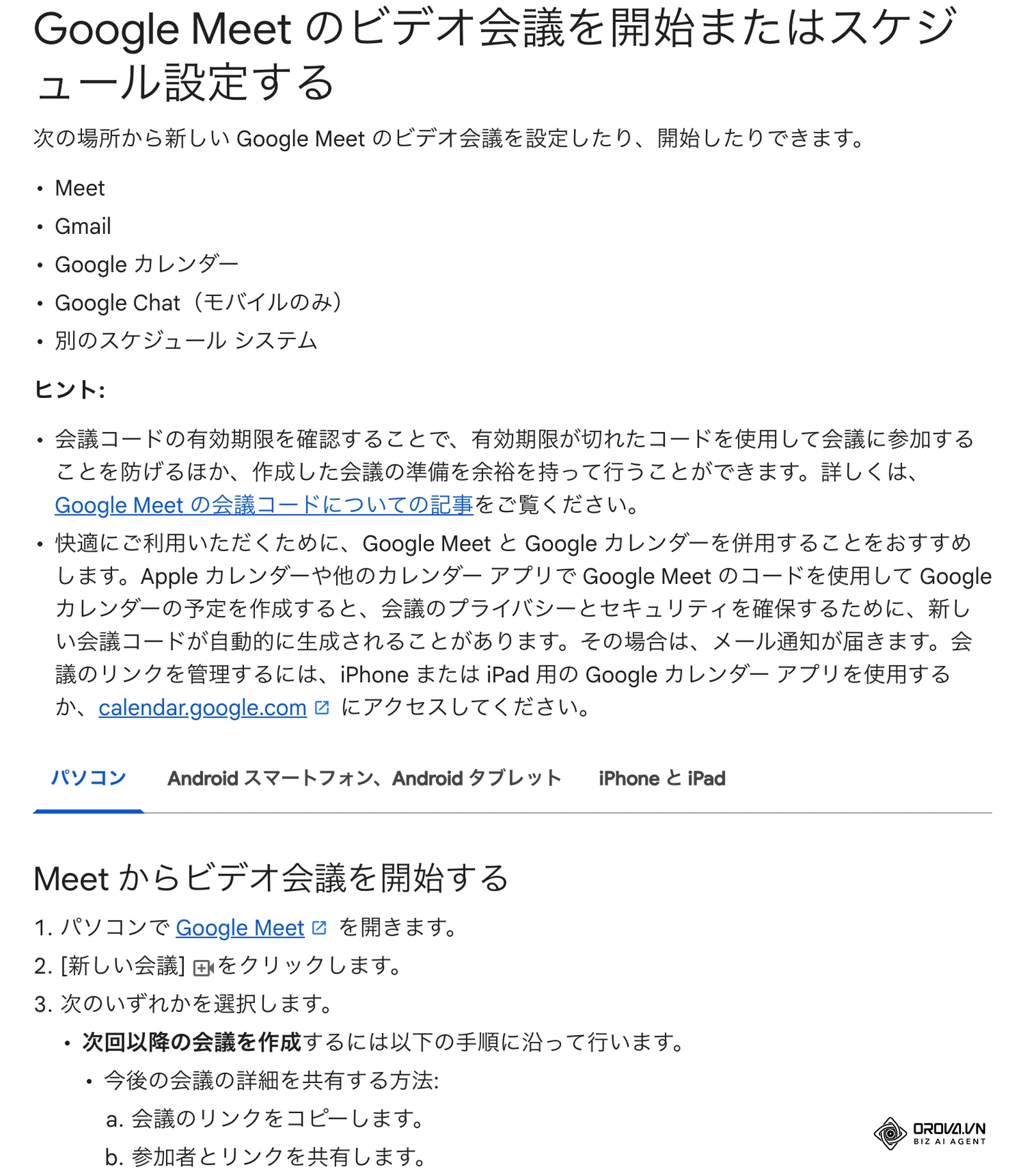 Google Meet ヘルプ(日本語):ビデオ会議を開始・スケジュール設定する手順