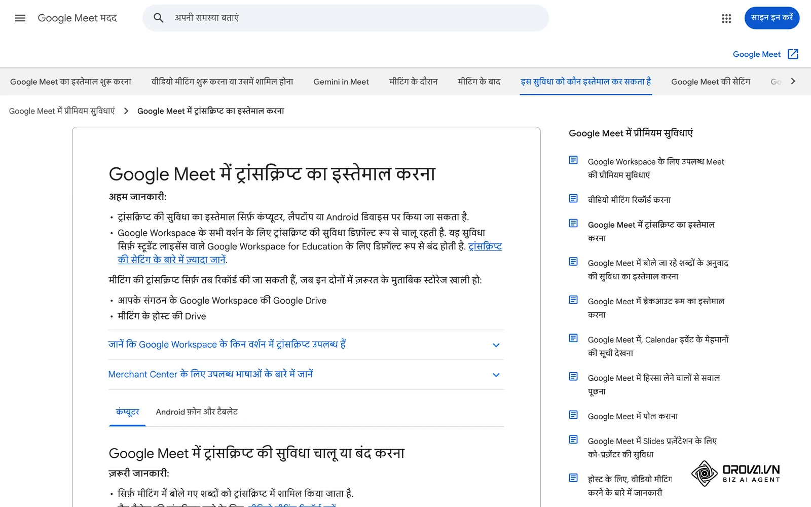 Google Meet मदद का हिंदी पेज: मीटिंग में ट्रांसक्रिप्ट का इस्तेमाल करना।