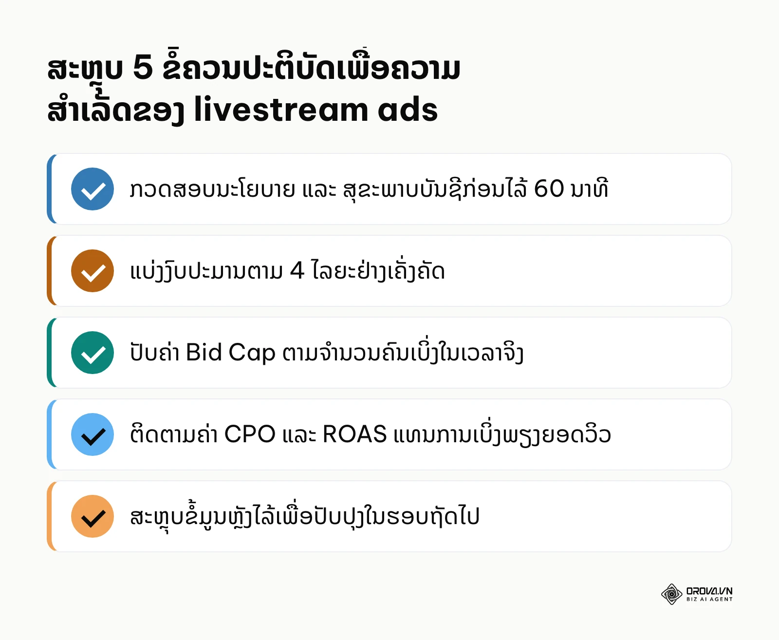 ລາຍການສະຫຼຸບ 5 ຂໍ້ຄວນປະຕິບັດຫຼັກໃນການເຮັດໂຄສະນາໄລ້ສົດ
