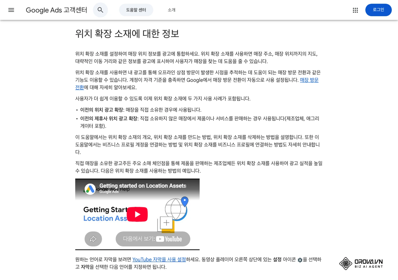 Google Ads 고객센터(한국어)의 '위치 확장 소재에 대한 정보' 도움말 화면입니다.