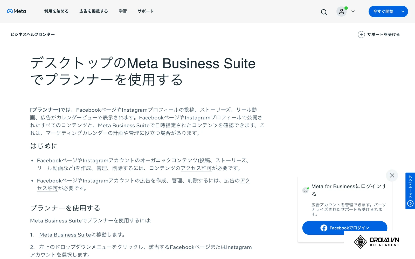 Metaビジネスヘルプセンターの公式ガイド「デスクトップのMeta Business Suiteでプランナーを使用する」。予約済みの投稿やリールをカレンダーで確認できる
