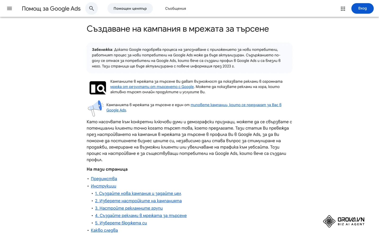 Страница „Създаване на кампания в мрежата за търсене“ в помощния център на Google Ads (български)