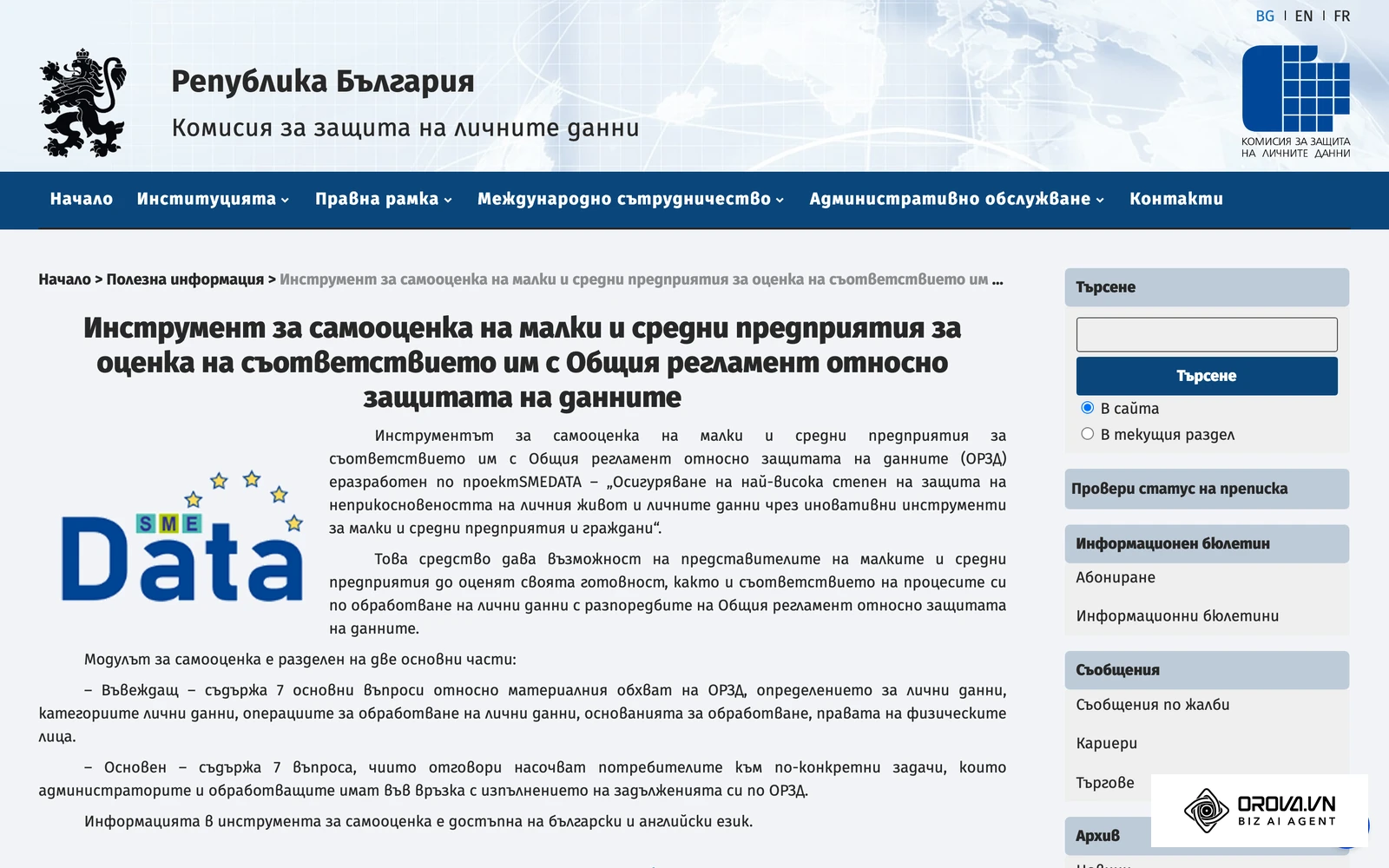 Страницата на КЗЛД за инструмента за самооценка на малки и средни предприятия спрямо Общия регламент относно защитата на данните.