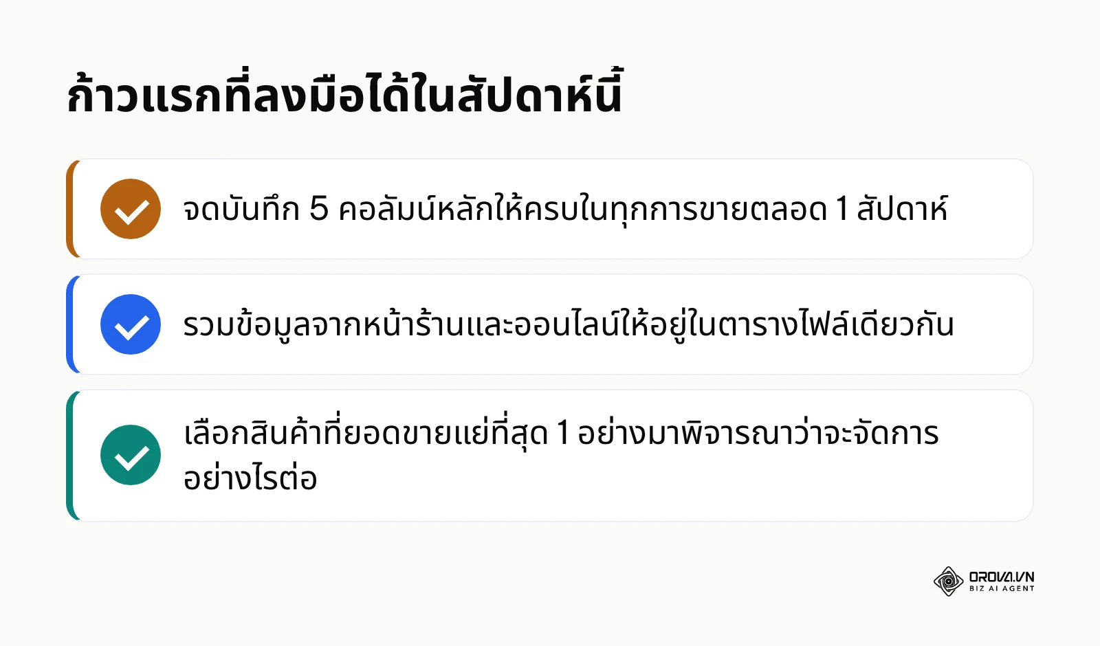 รายการตรวจสอบ 3 ข้อเพื่อเริ่มต้นวางระบบรายงานการขายสำหรับมือใหม่