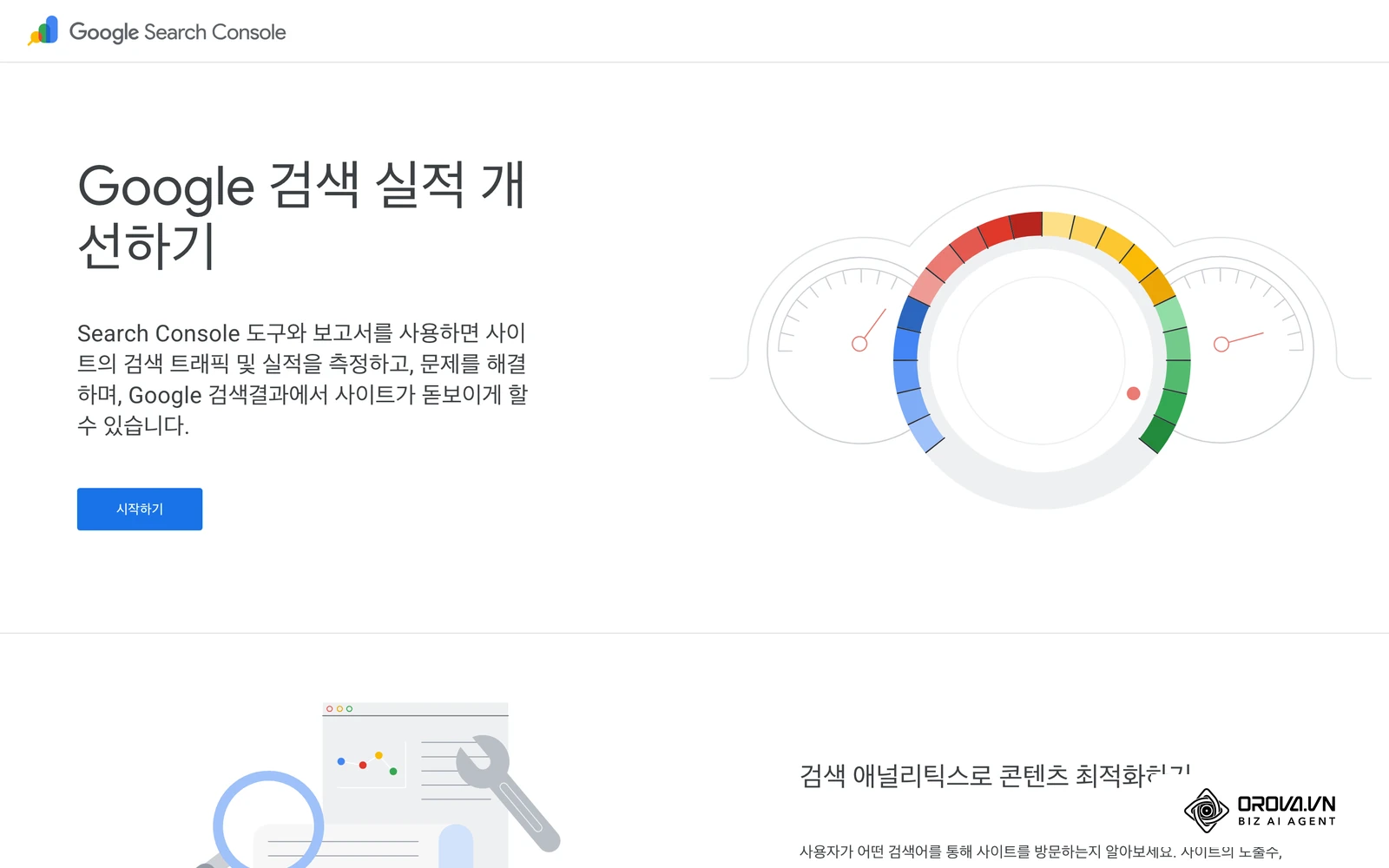 구글 서치콘솔 공식 소개 페이지: 검색 실적과 색인 상태를 확인하는 서치콘솔 화면 예시