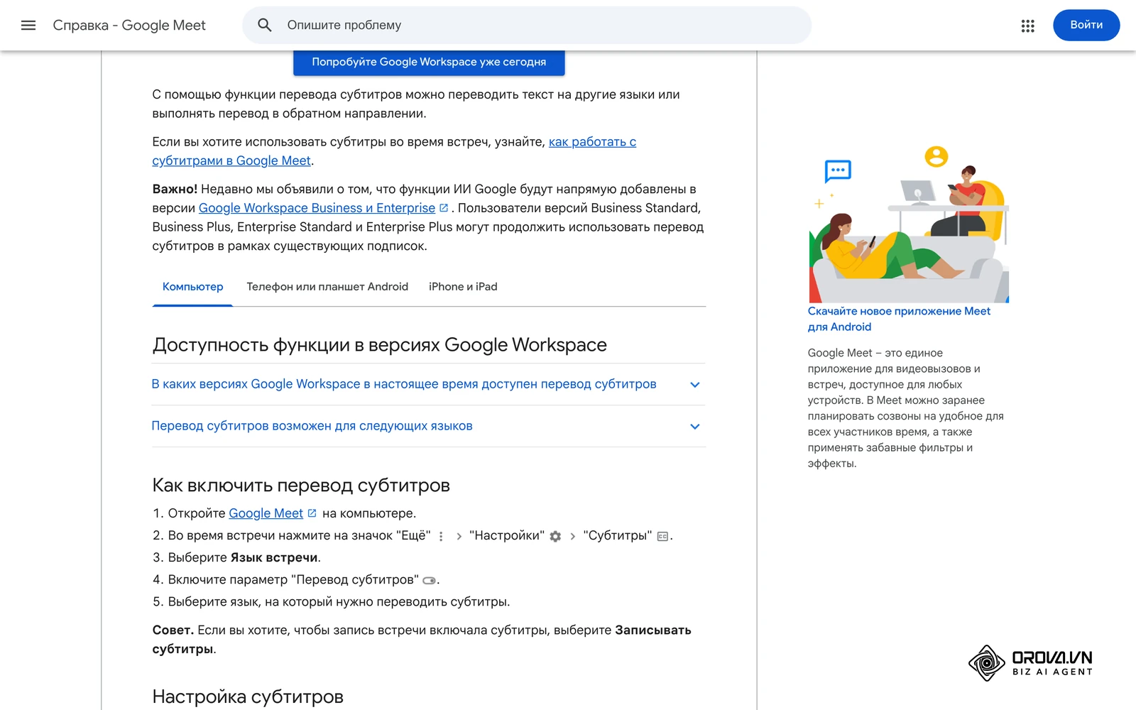 Справка Google Meet на русском: как включить переведенные субтитры во время встречи.