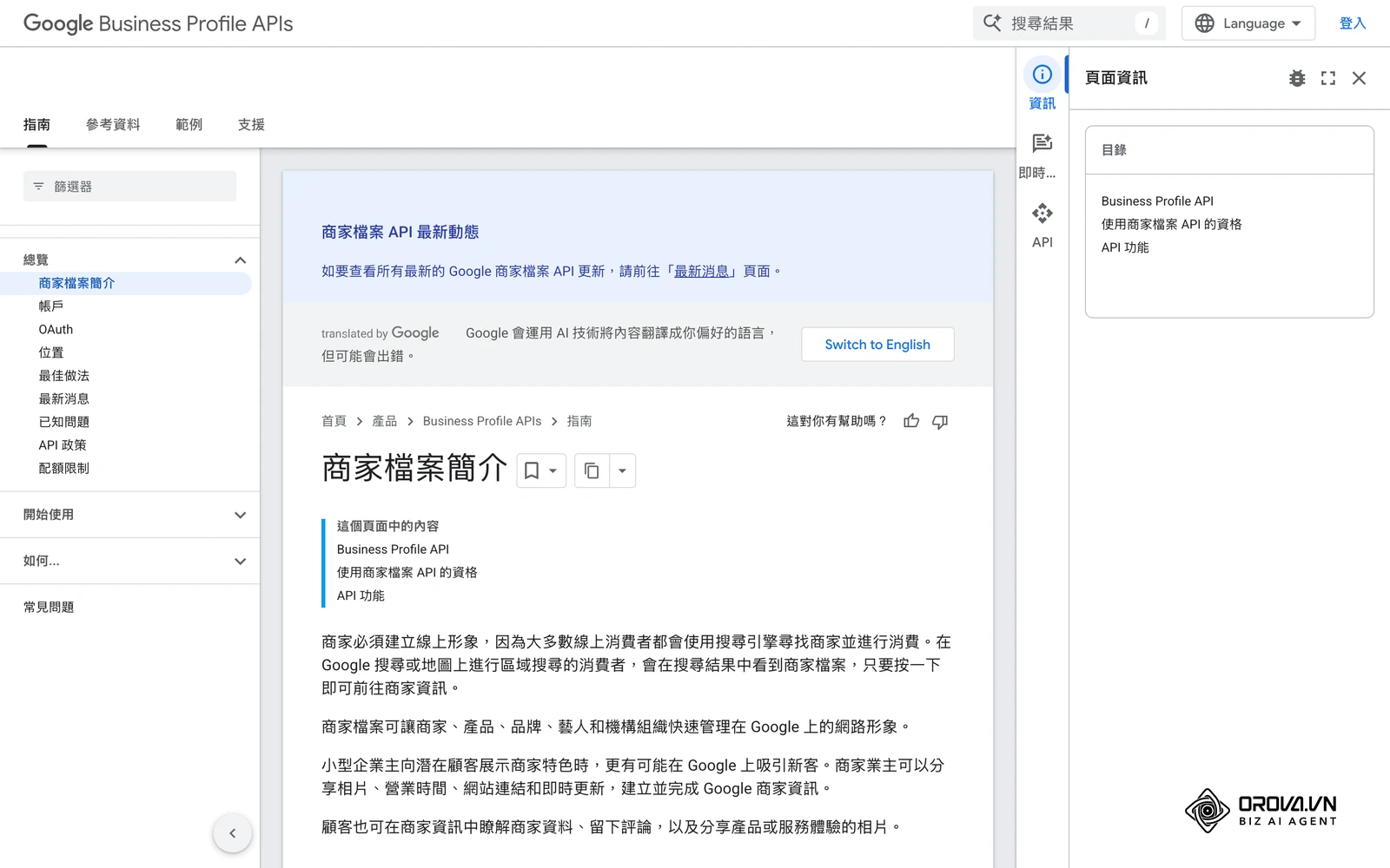Google 商家檔案 API 官方說明文件,適合管理多個地標的團隊參考