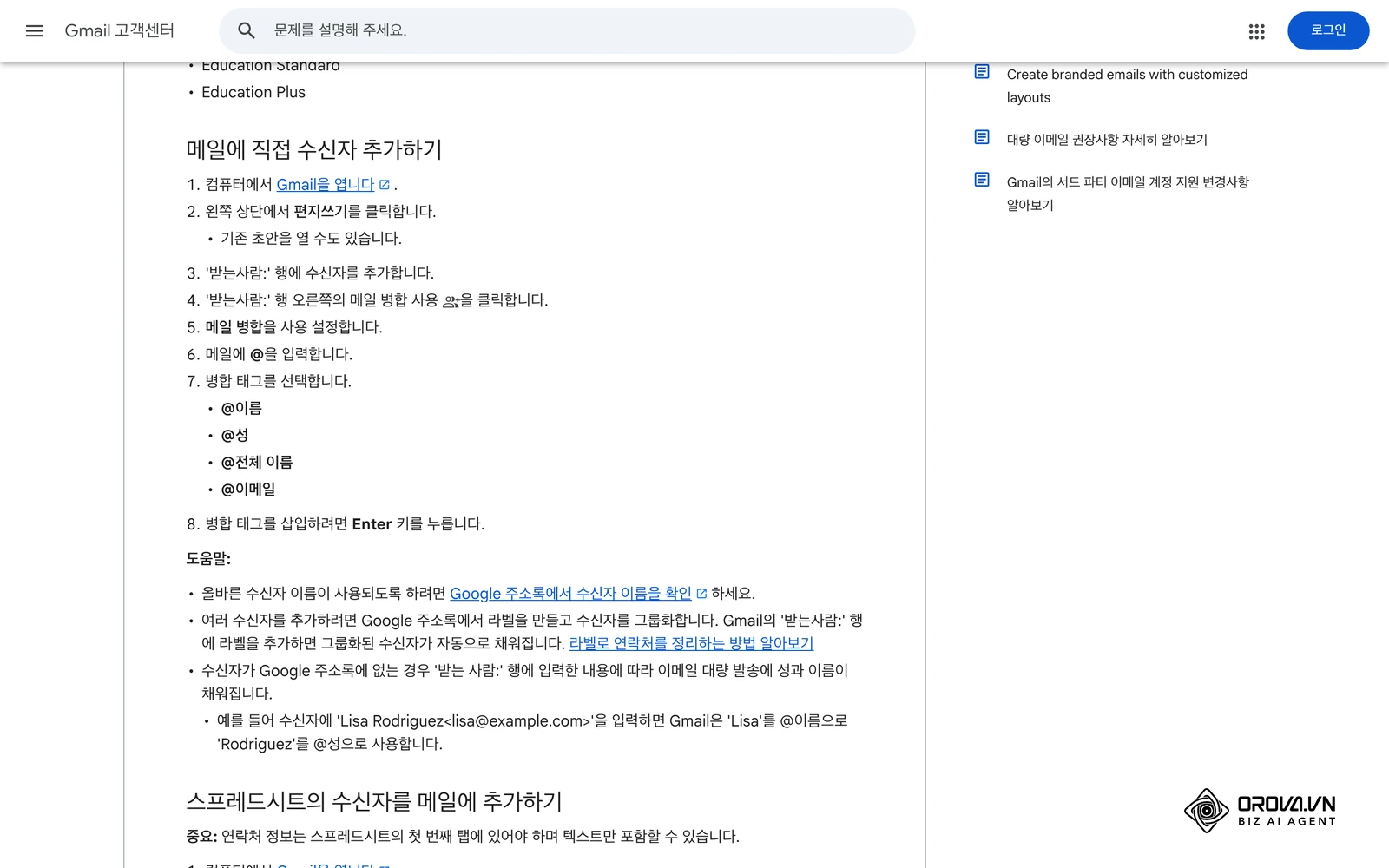 Gmail 고객센터 한국어 도움말: 편지쓰기, 메일 병합 사용, @이름·@성 병합 태그 삽입 순서를 안내하는 '메일에 직접 수신자 추가하기' 단계