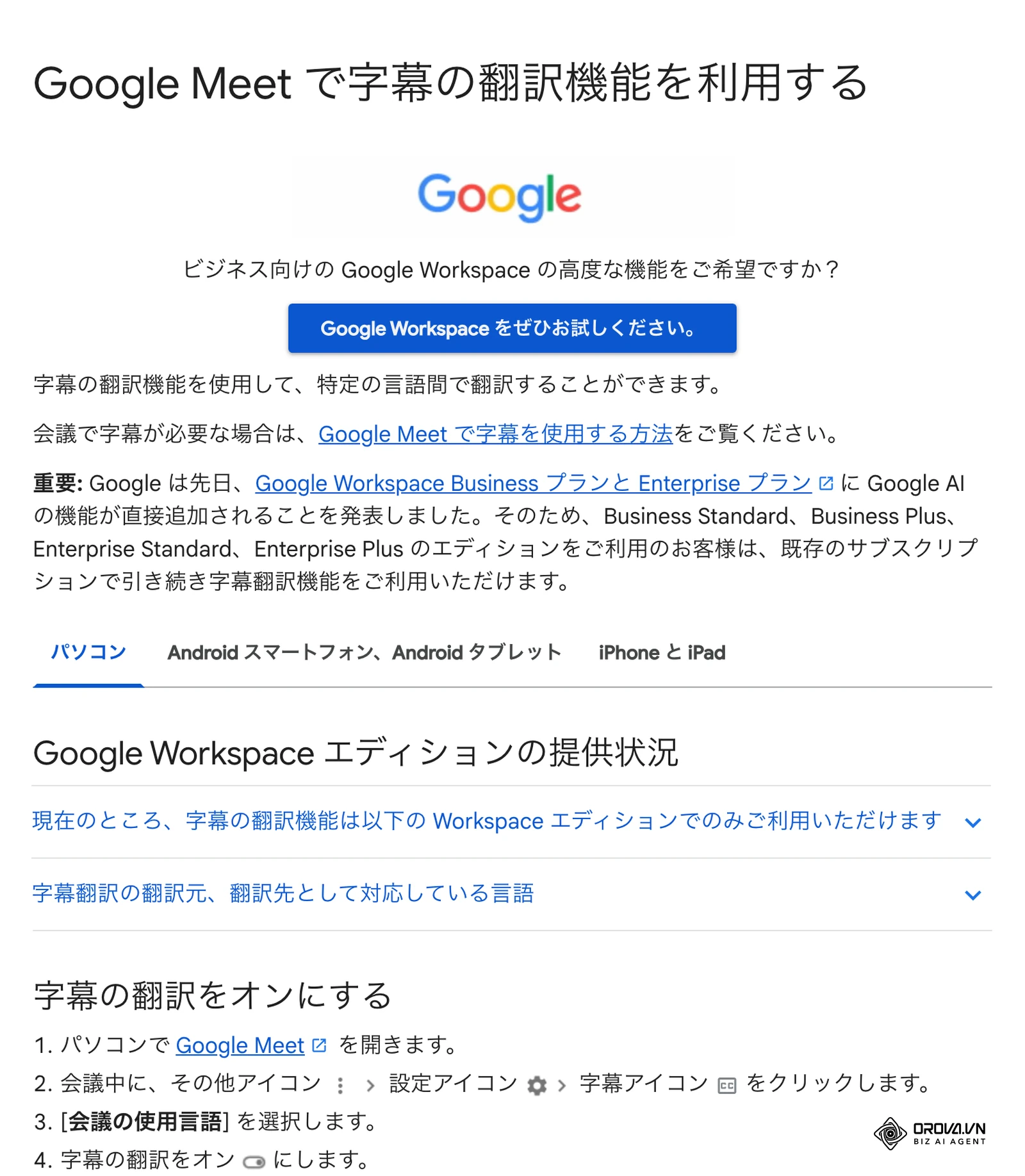Google Meet ヘルプ(日本語):字幕の翻訳機能を利用する手順