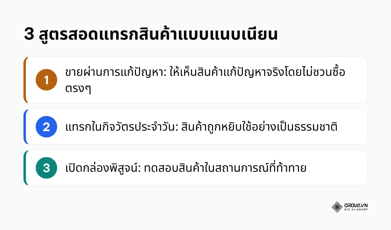 สรุปสามสูตรการสอดแทรกสินค้าในคลิปสั้นแบบไม่ยัดเยียด