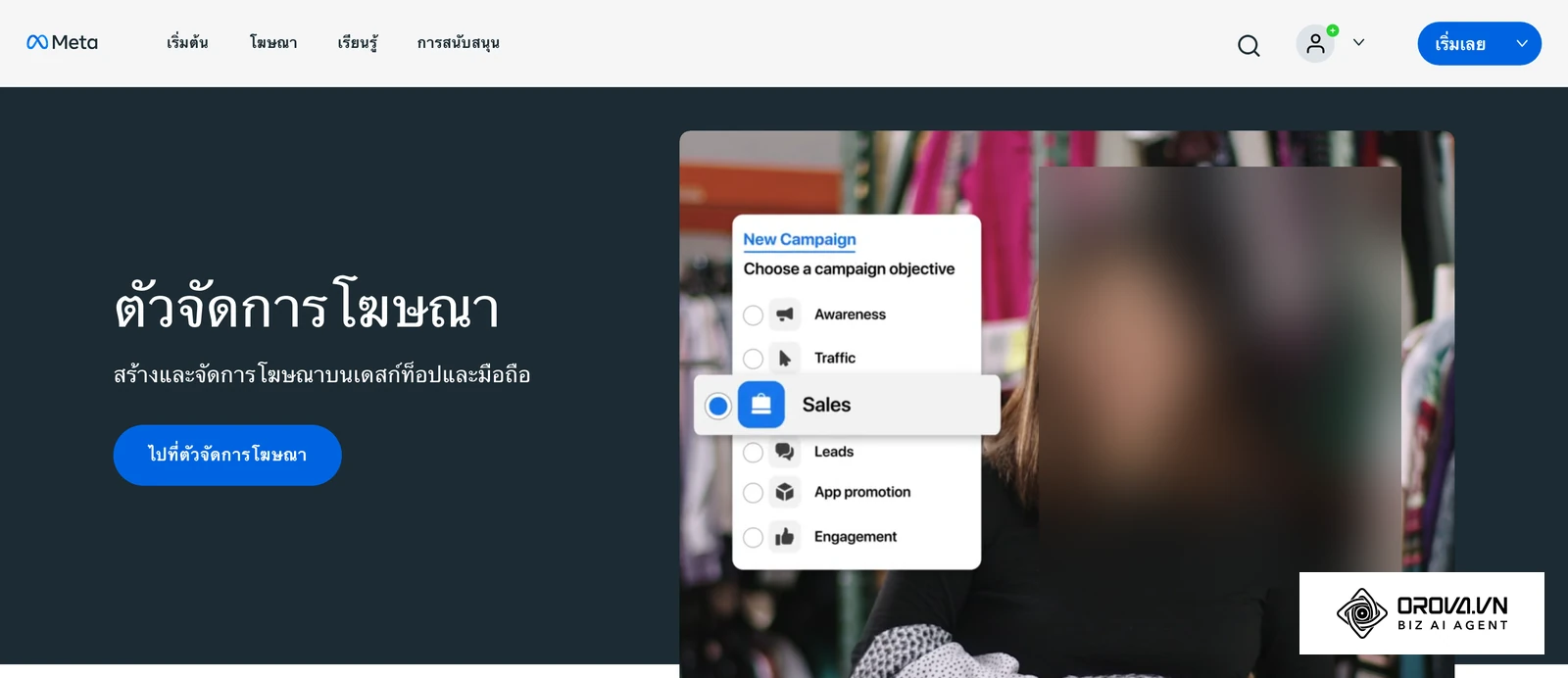 หน้าแนะนำ Meta Ads Manager อย่างเป็นทางการ ซึ่งเป็นที่อยู่ของเมนู Automated Rules