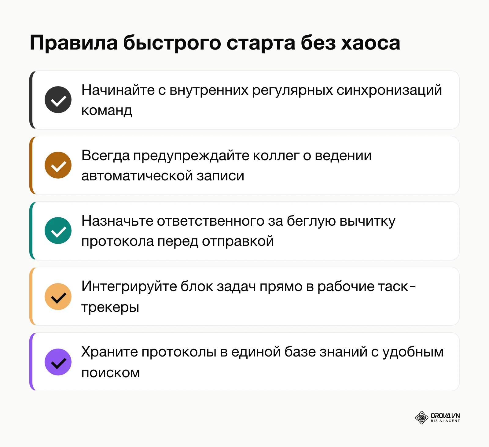 Список ключевых правил для безопасного и эффективного старта работы с AI note taker
