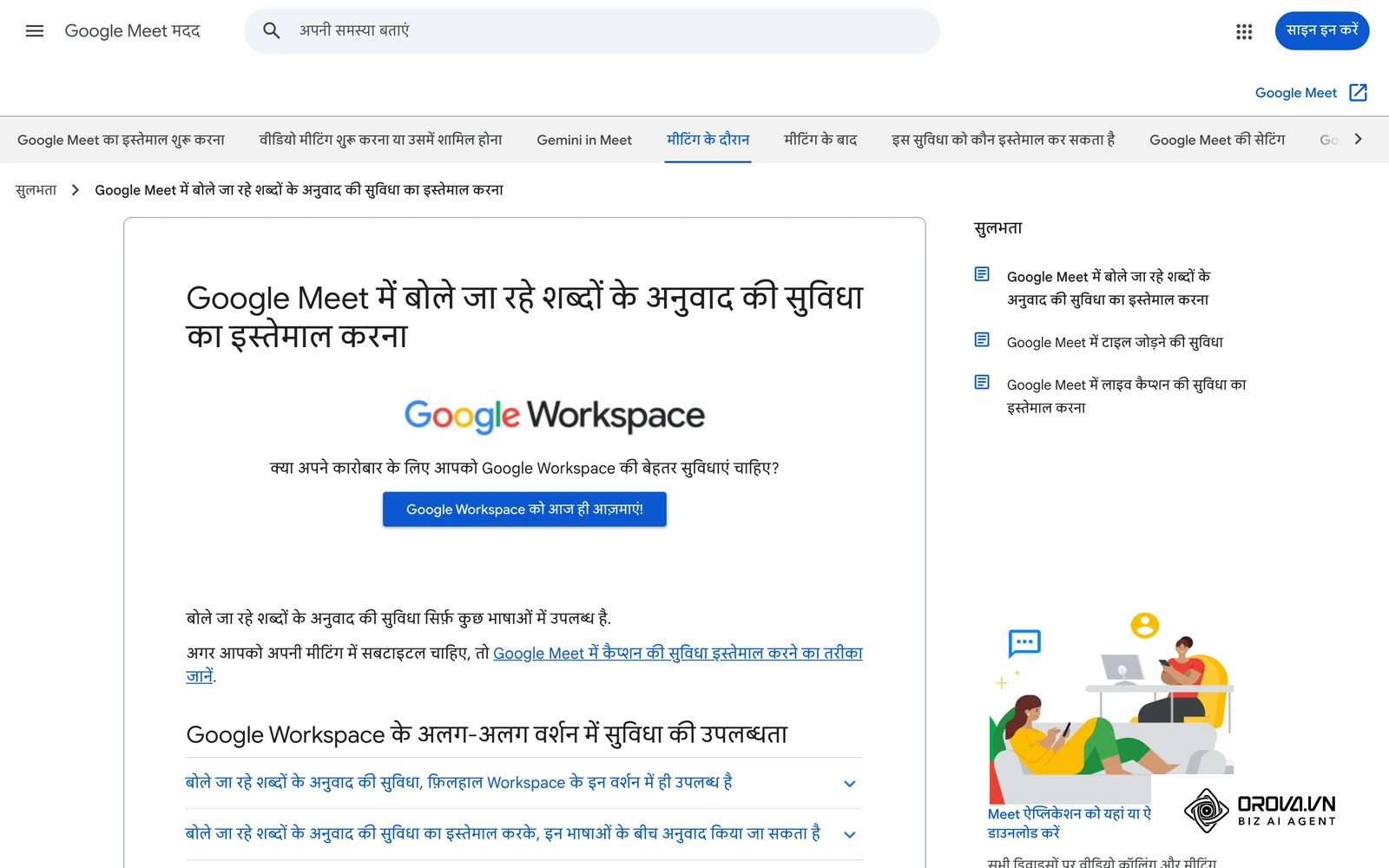 Google Meet मदद का हिंदी पेज: बोले जा रहे शब्दों के अनुवाद की सुविधा, उसके Workspace वर्शन और भाषा-सूची।