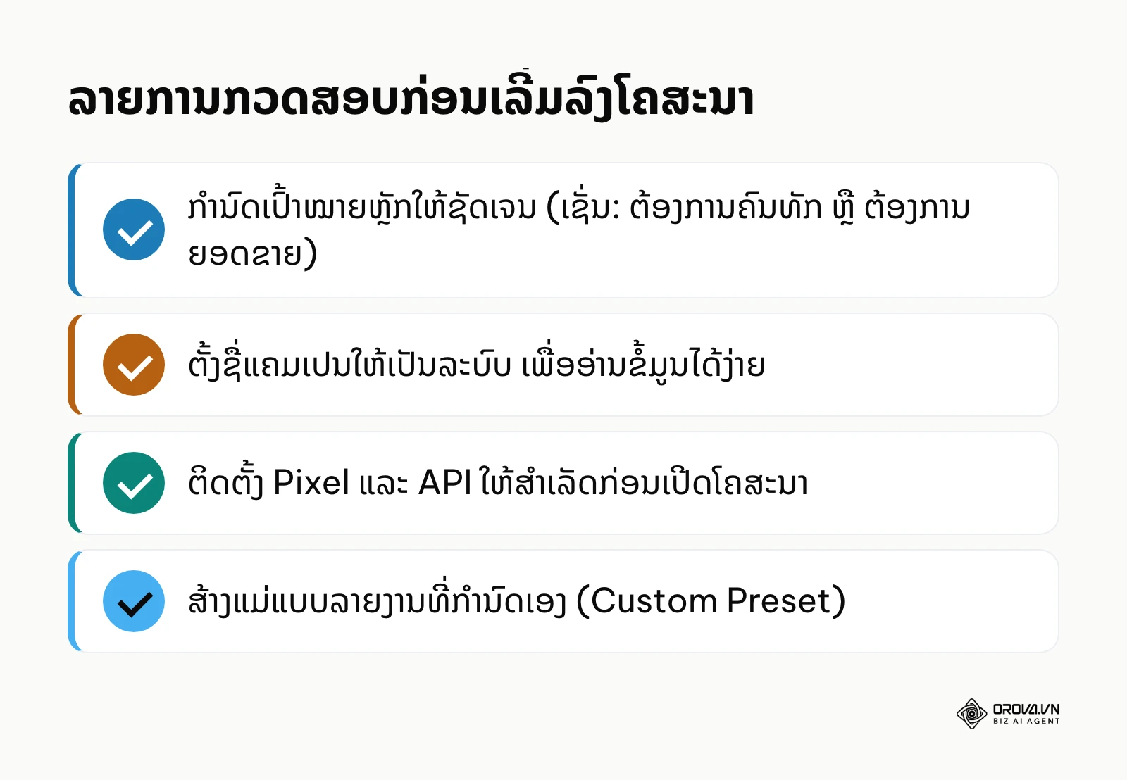 ລາຍການກວດສອບສິ່ງທີ່ຕ້ອງເຮັດກ່ອນເລີ່ມນຳໃຊ້ລະບົບລາຍງານ