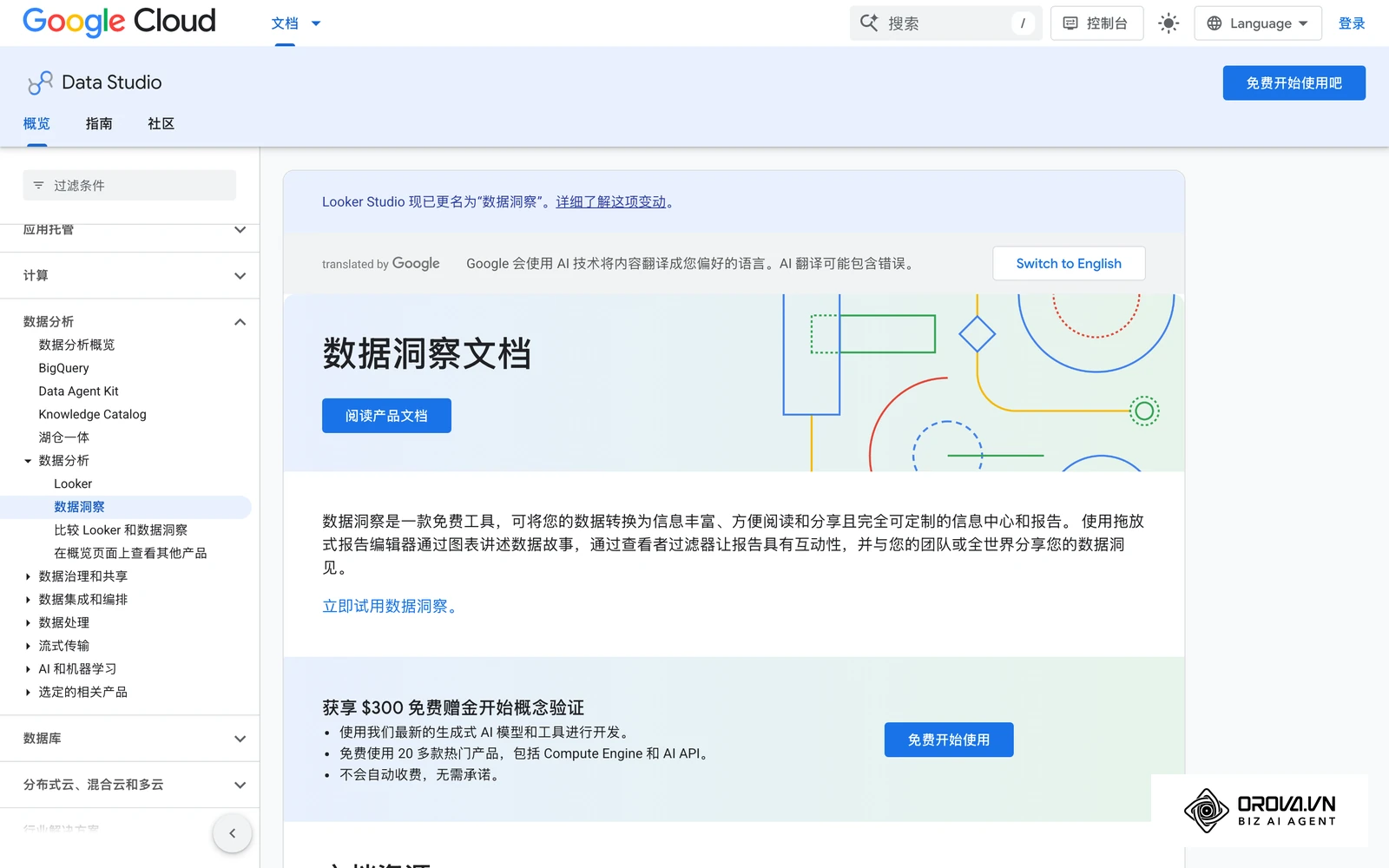 Google官方文档首页提示：Looker Studio现已改回原名Data Studio，中文页面译作“数据洞察”。